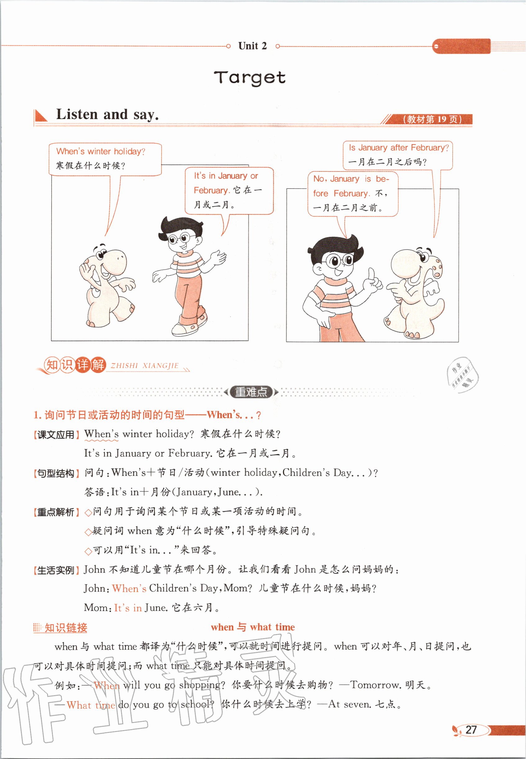 2020年教材课本五年级英语上册粤人版&nbsp;参考答案第27页