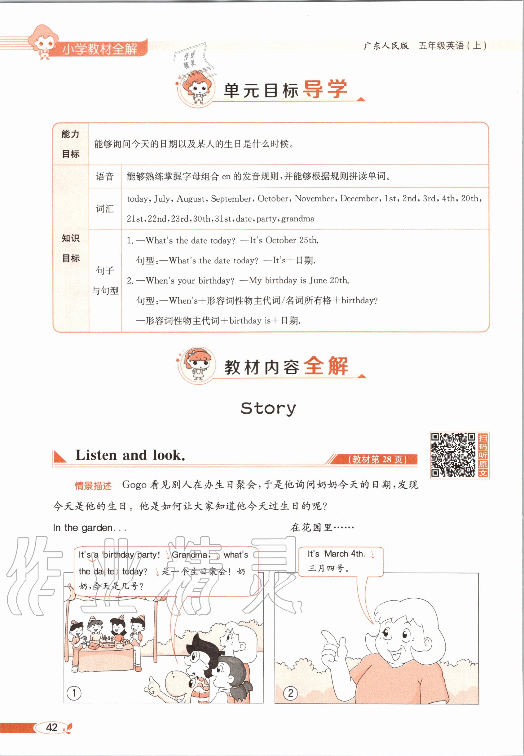 2020年教材课本五年级英语上册粤人版&nbsp;参考答案第42页