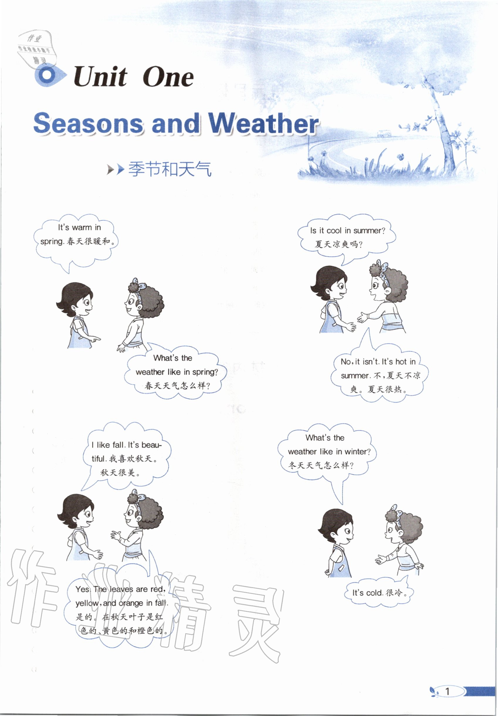 2020年教材课本五年级英语上册粤人版&nbsp;参考答案第1页