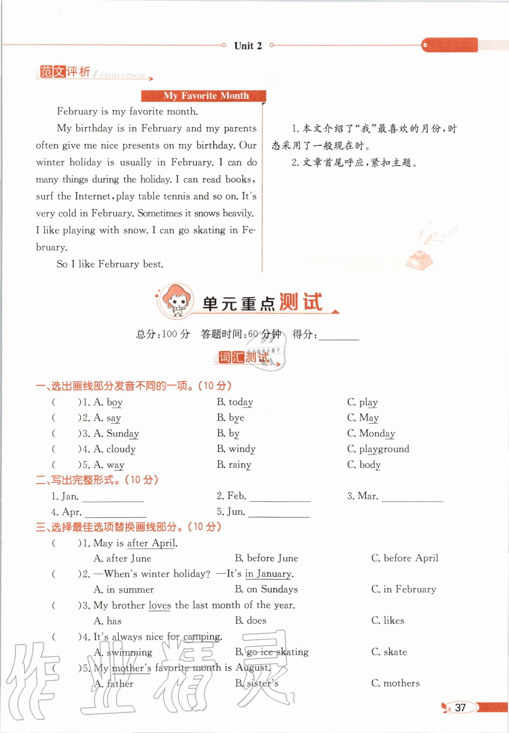 2020年教材课本五年级英语上册粤人版&nbsp;参考答案第37页