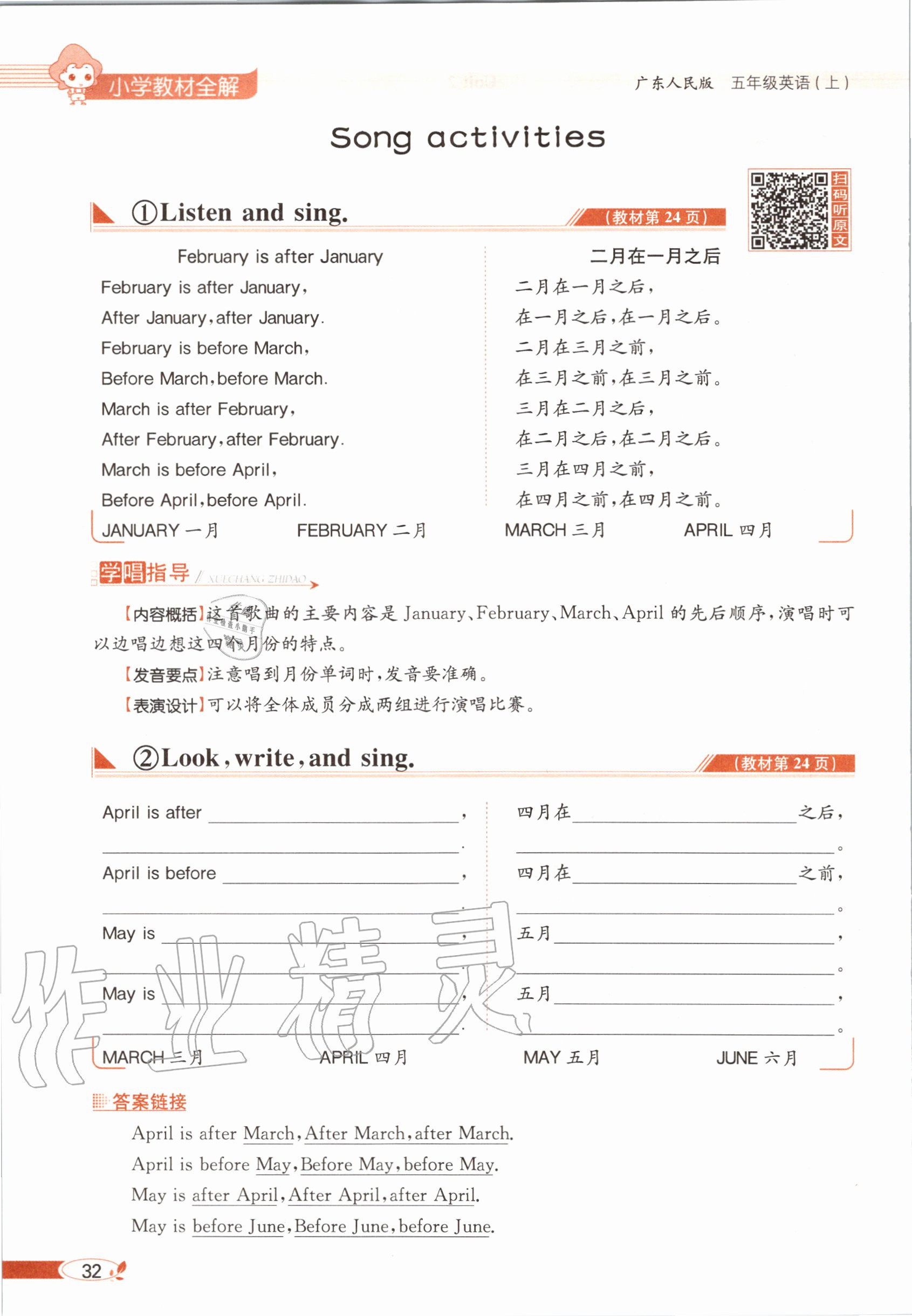 2020年教材课本五年级英语上册粤人版&nbsp;参考答案第32页