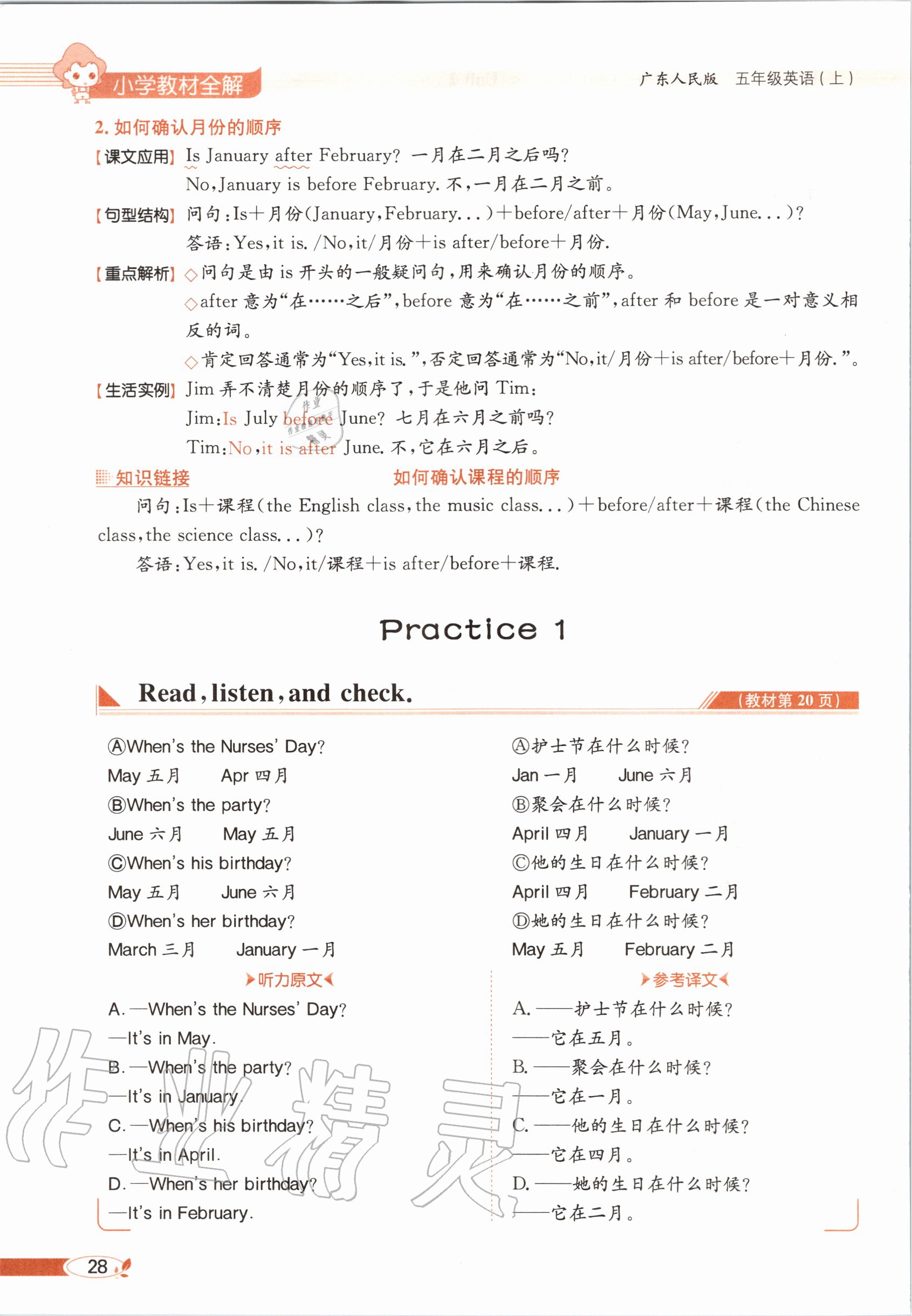 2020年教材课本五年级英语上册粤人版&nbsp;参考答案第28页