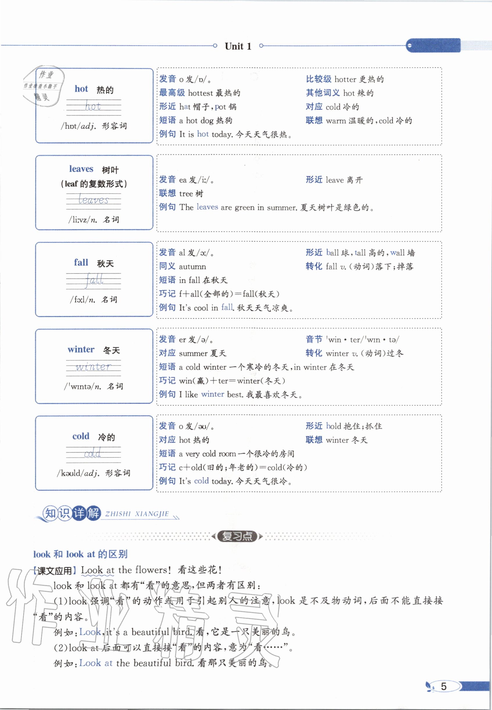 2020年教材课本五年级英语上册粤人版&nbsp;参考答案第5页