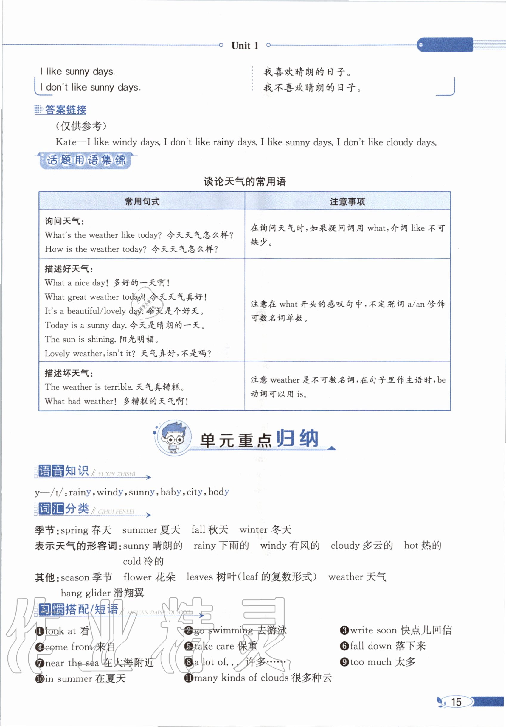 2020年教材课本五年级英语上册粤人版&nbsp;参考答案第15页