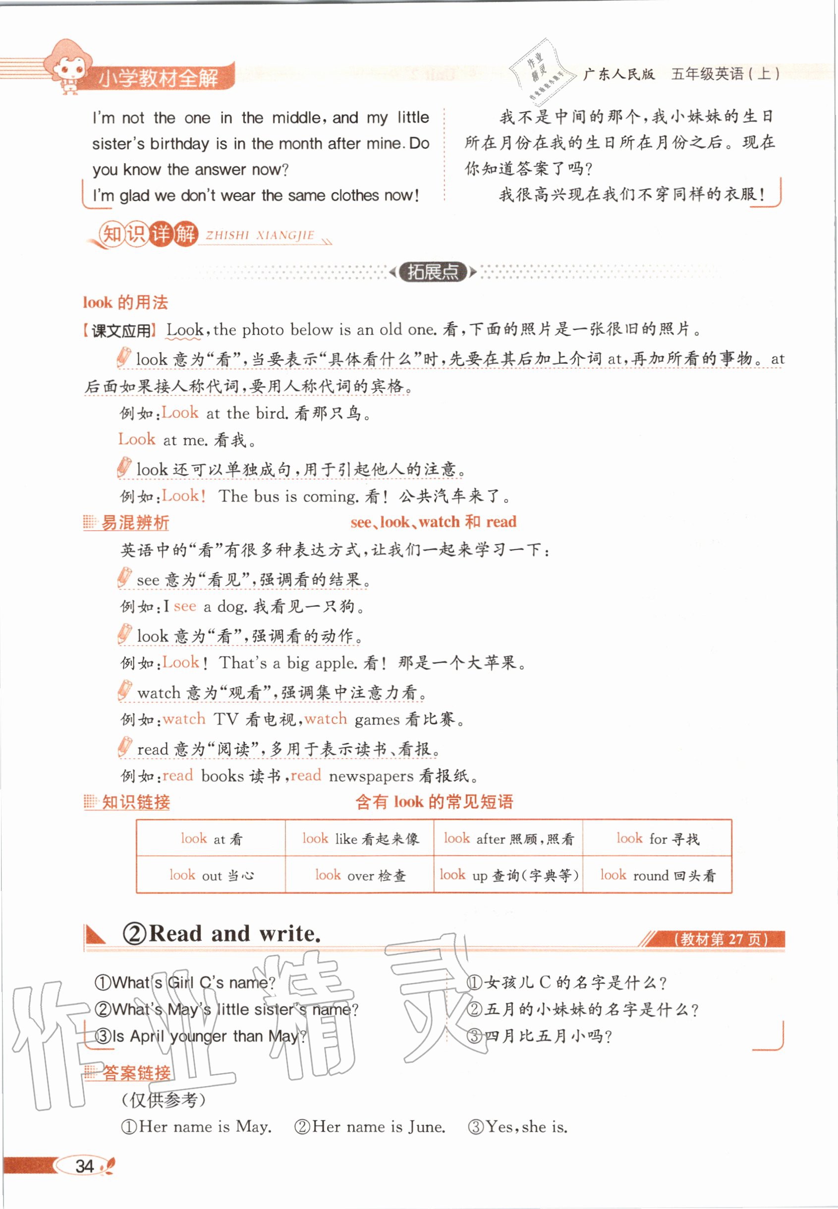 2020年教材课本五年级英语上册粤人版&nbsp;参考答案第34页