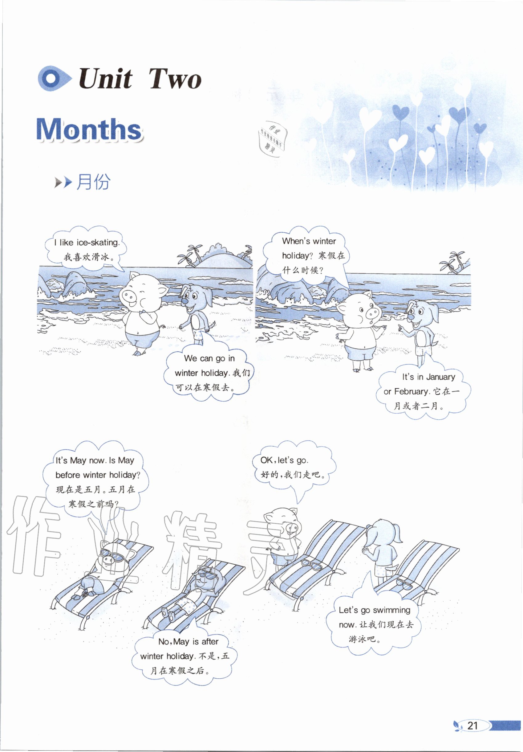 2020年教材课本五年级英语上册粤人版&nbsp;参考答案第21页