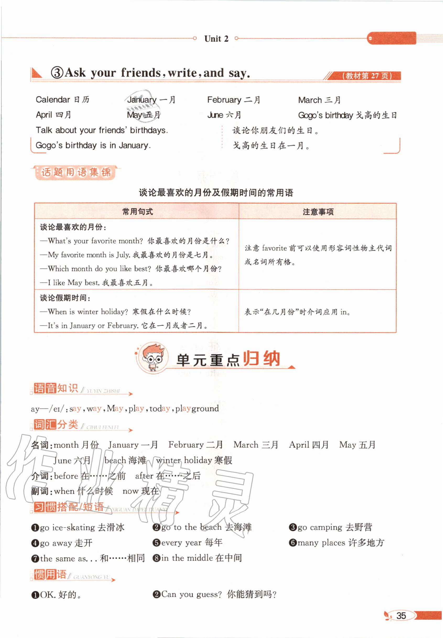 2020年教材课本五年级英语上册粤人版&nbsp;参考答案第35页