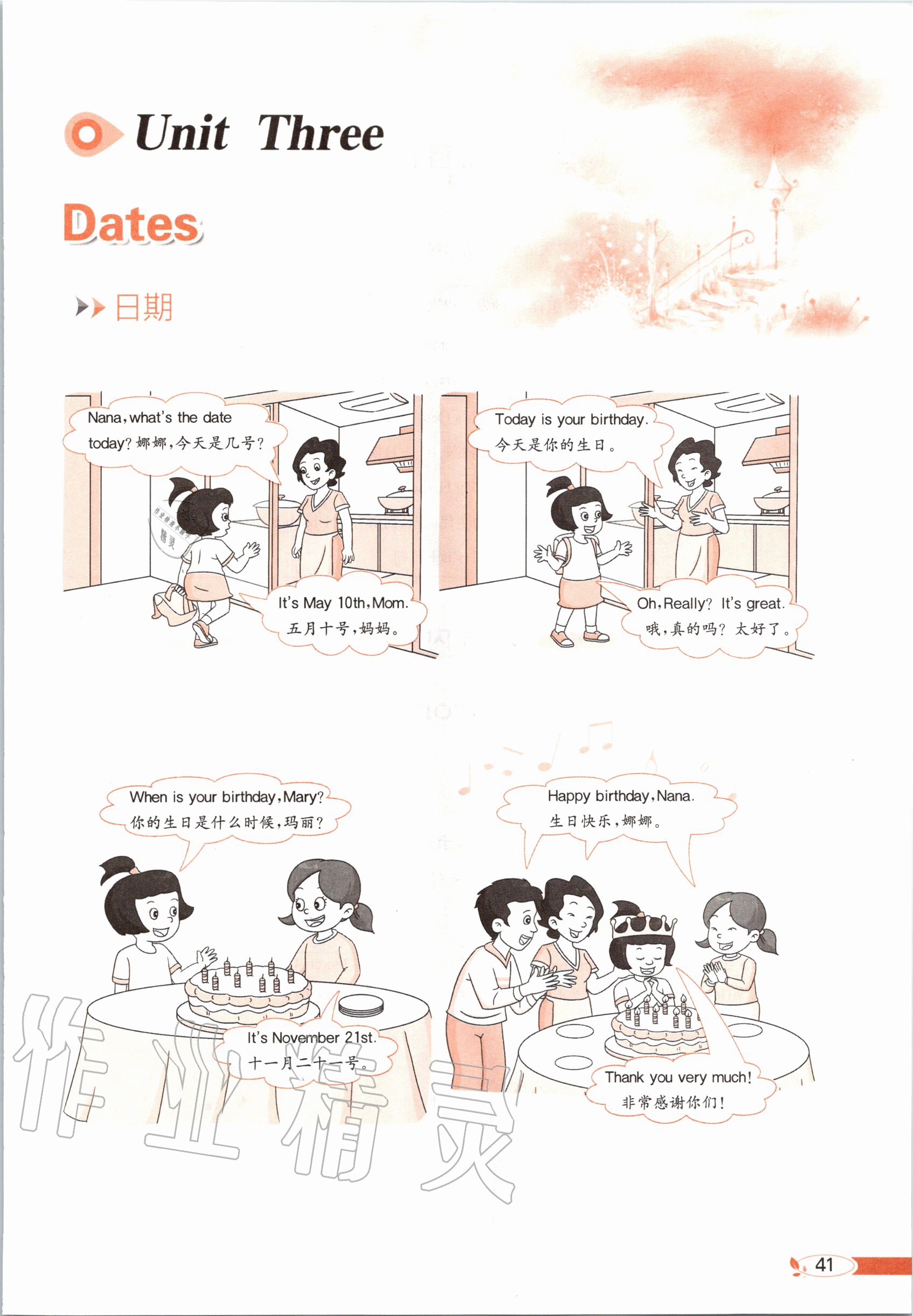 2020年教材课本五年级英语上册粤人版&nbsp;参考答案第41页