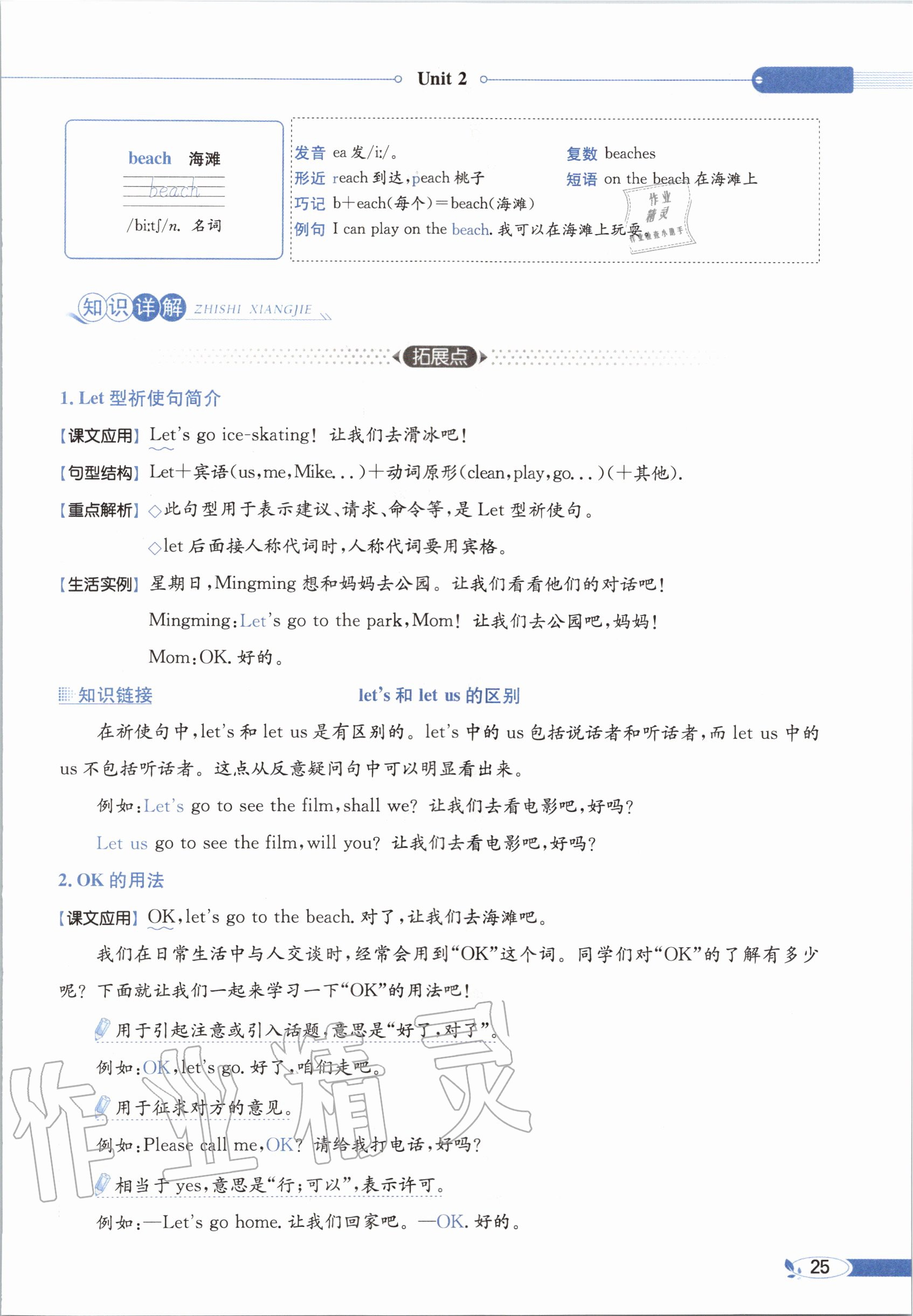 2020年教材课本五年级英语上册粤人版&nbsp;参考答案第25页