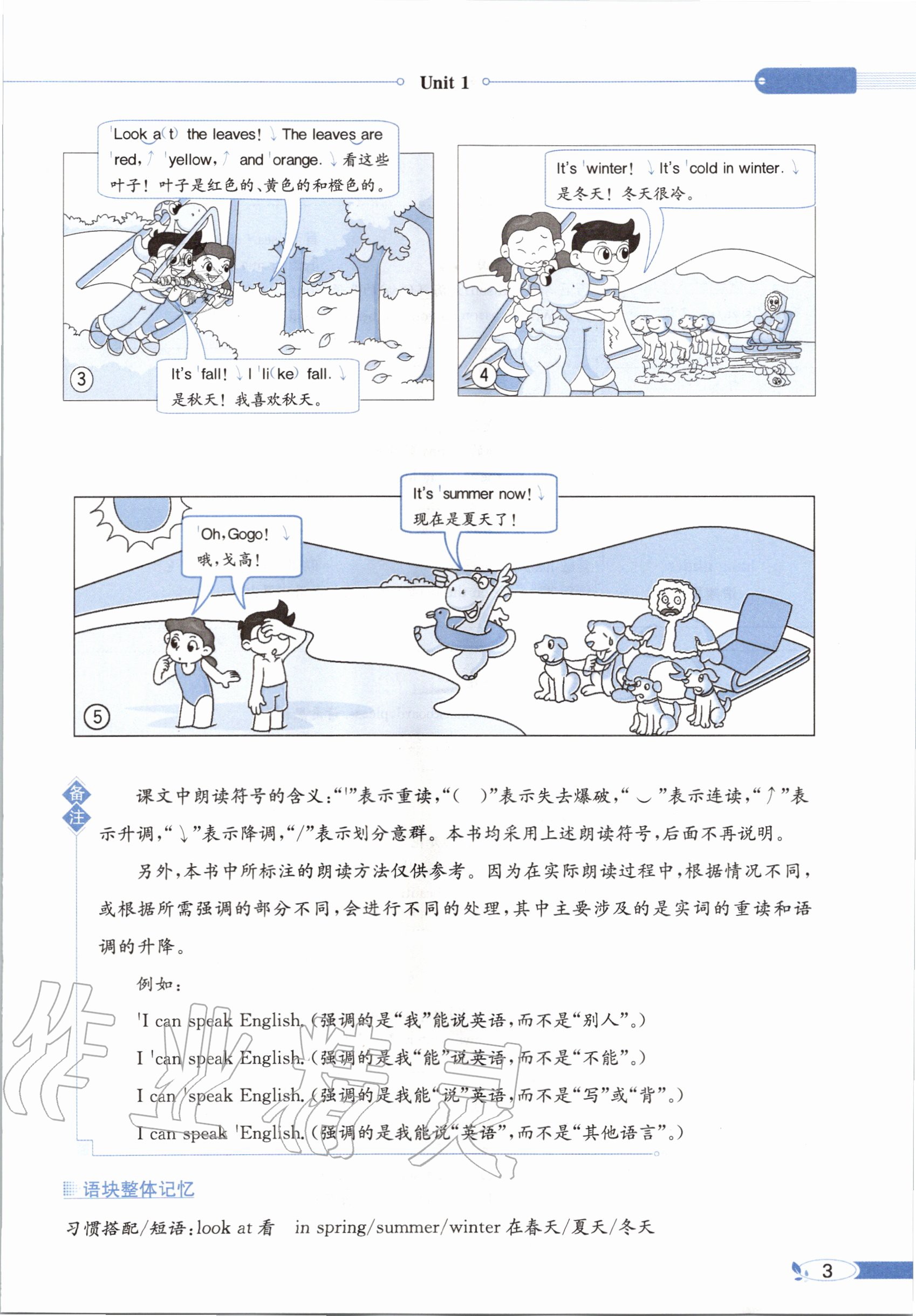 2020年教材课本五年级英语上册粤人版&nbsp;参考答案第3页