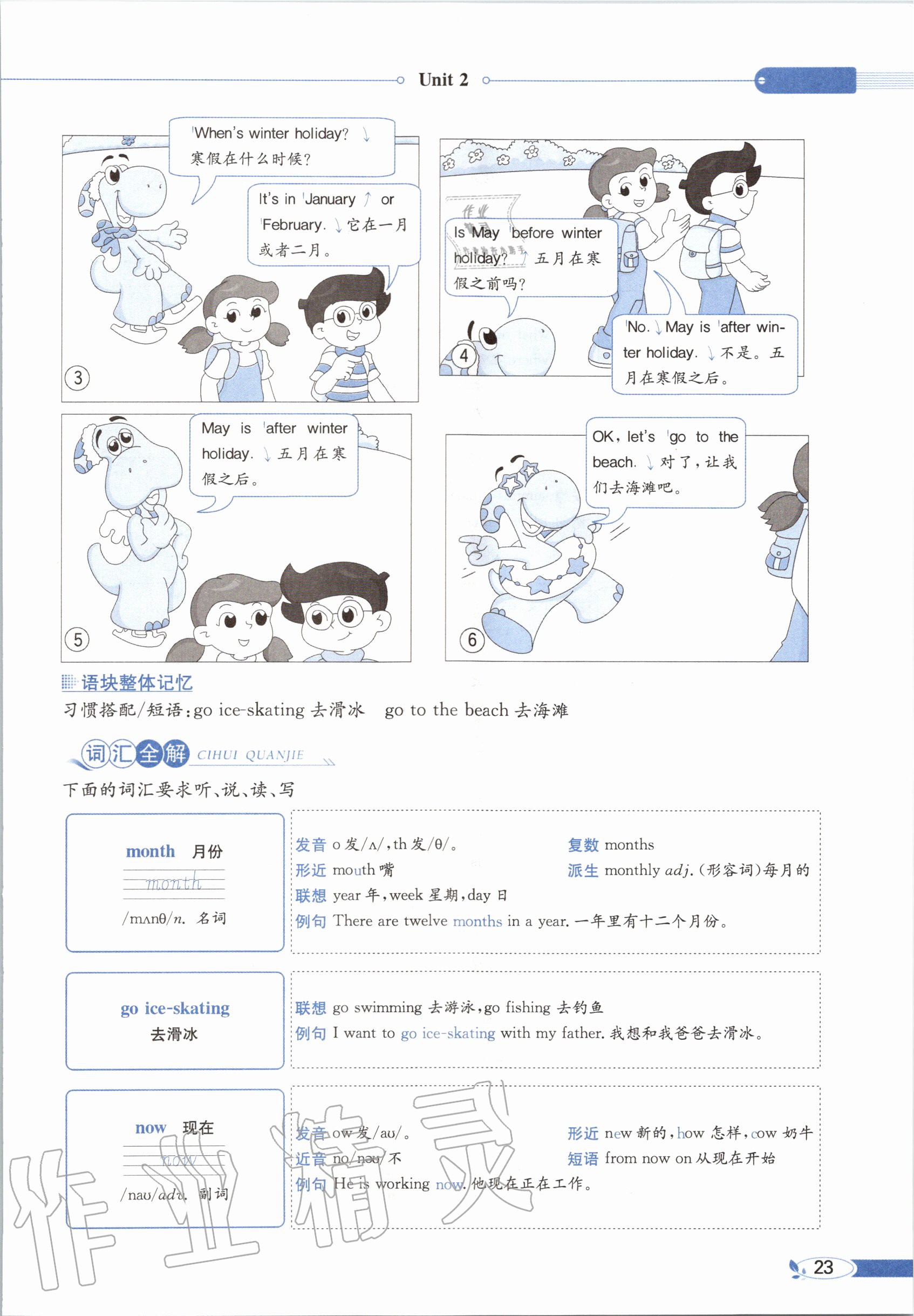 2020年教材课本五年级英语上册粤人版&nbsp;参考答案第23页