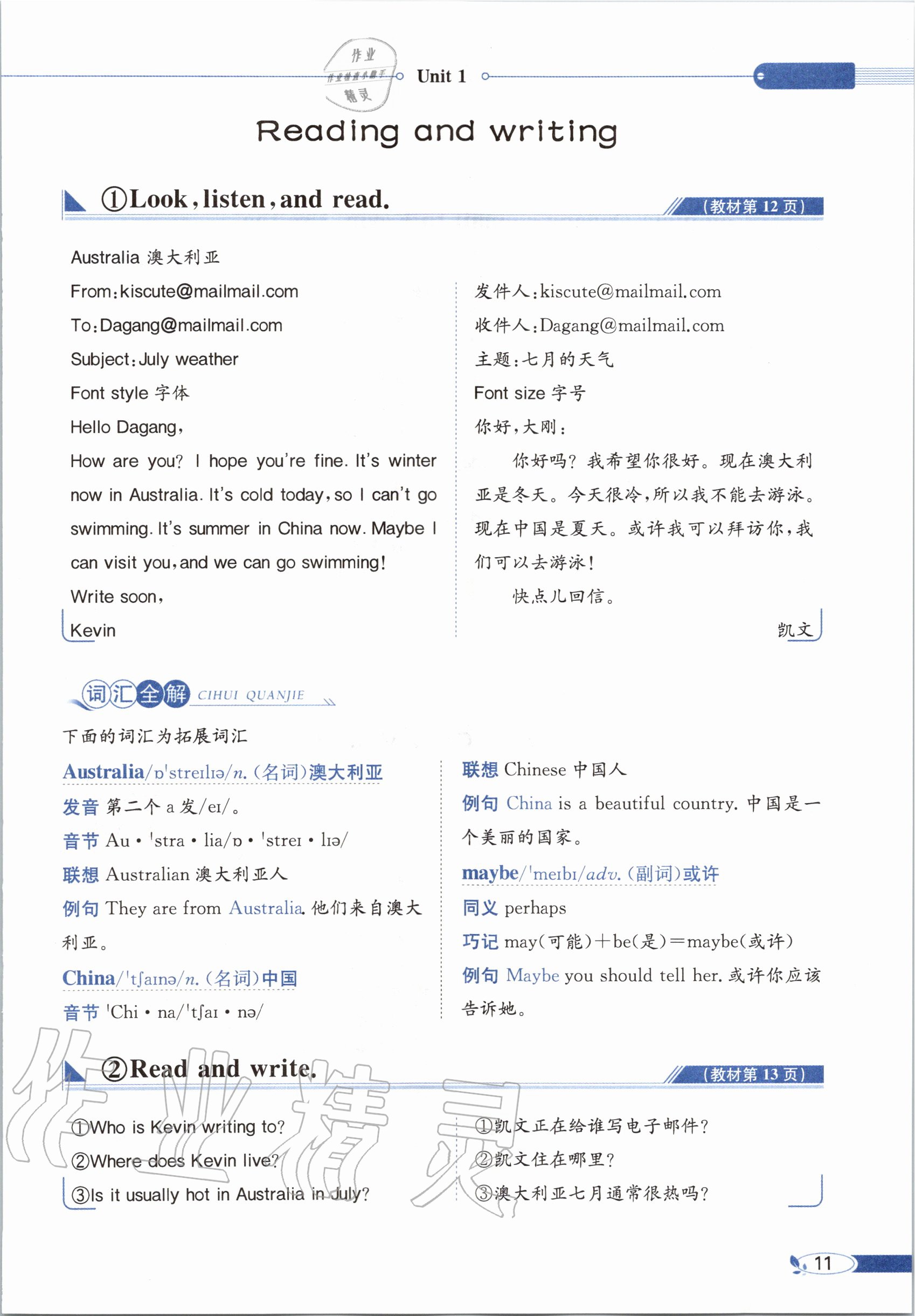 2020年教材课本五年级英语上册粤人版&nbsp;参考答案第11页