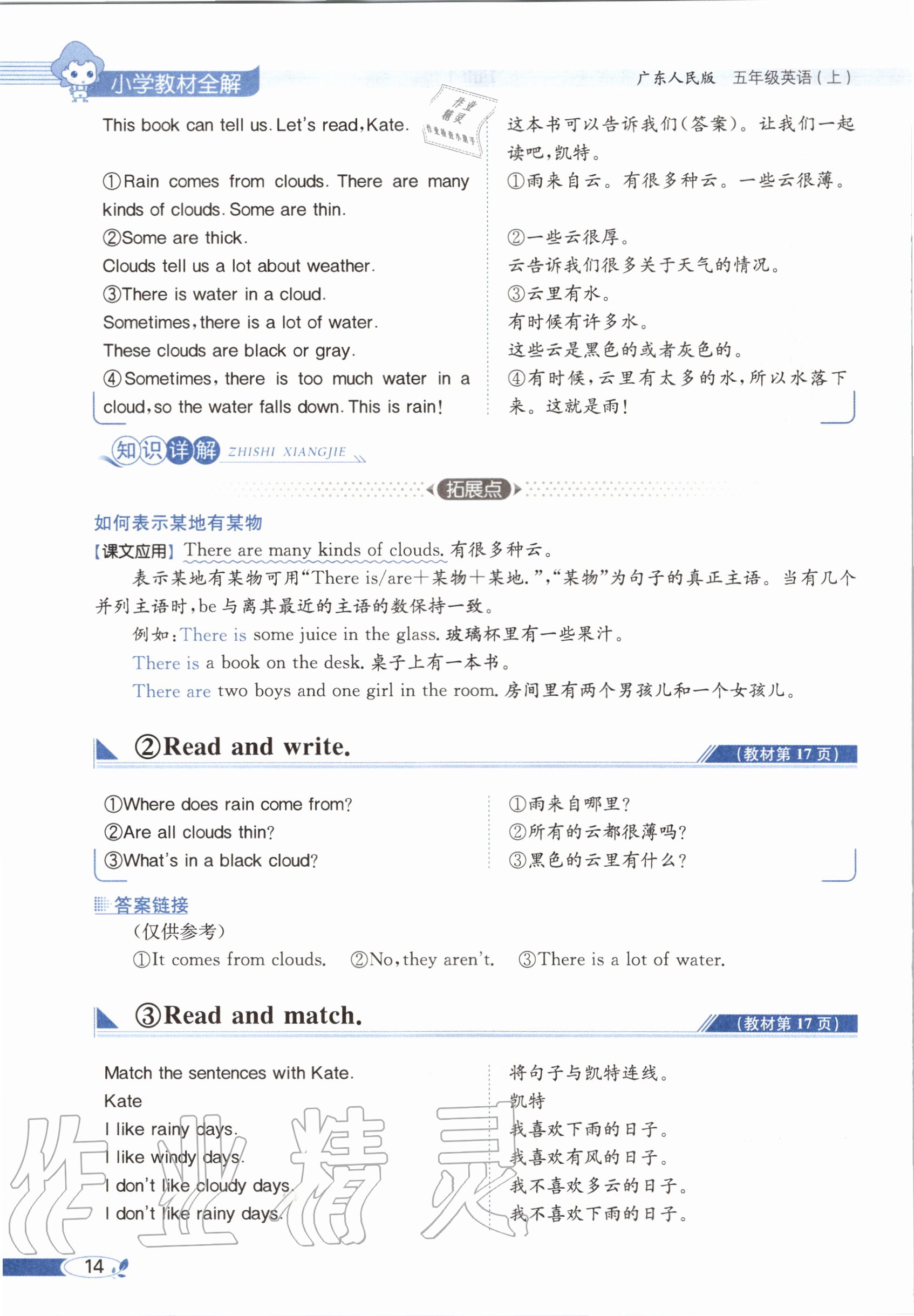 2020年教材课本五年级英语上册粤人版&nbsp;参考答案第14页