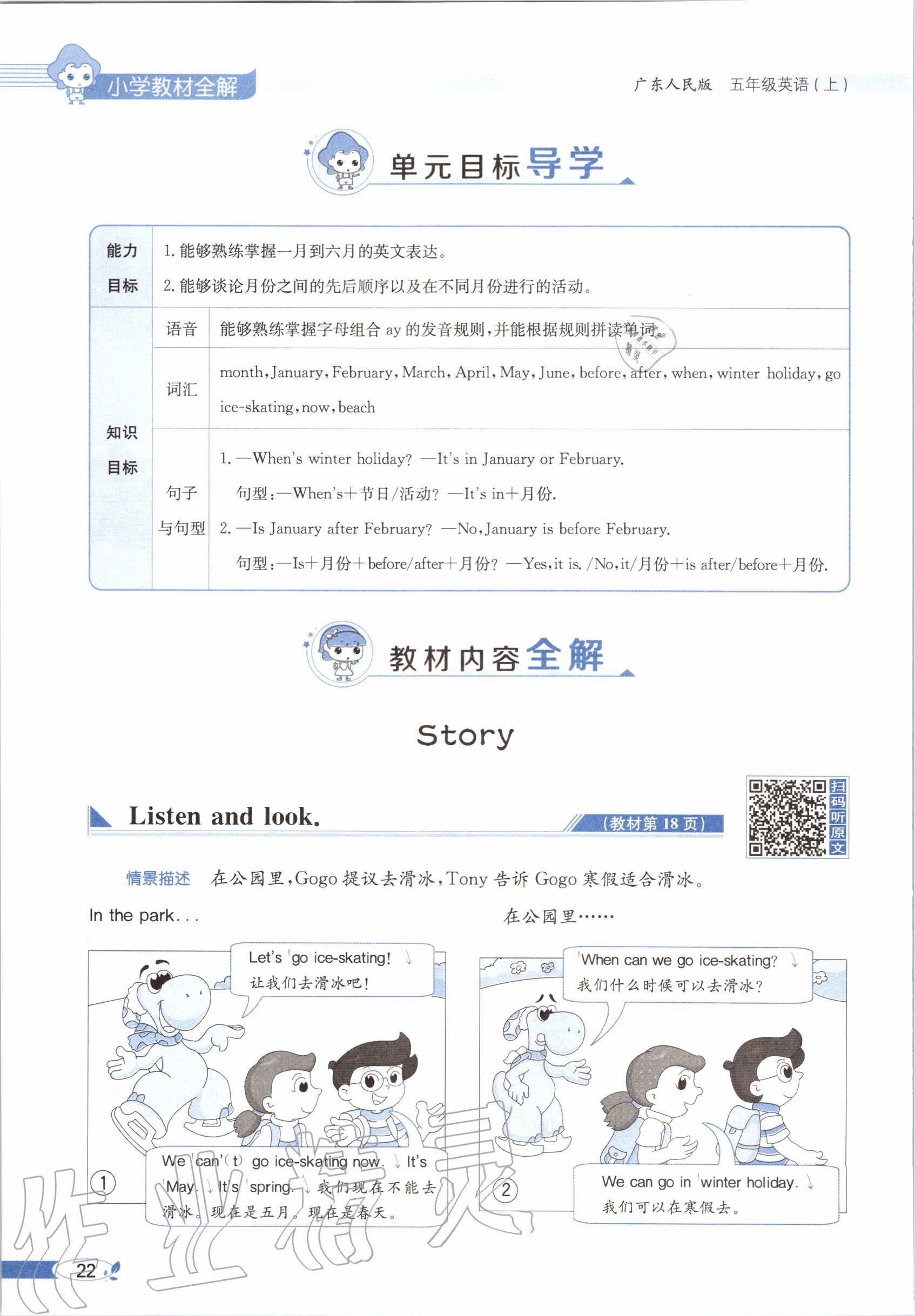 2020年教材课本五年级英语上册粤人版&nbsp;参考答案第22页