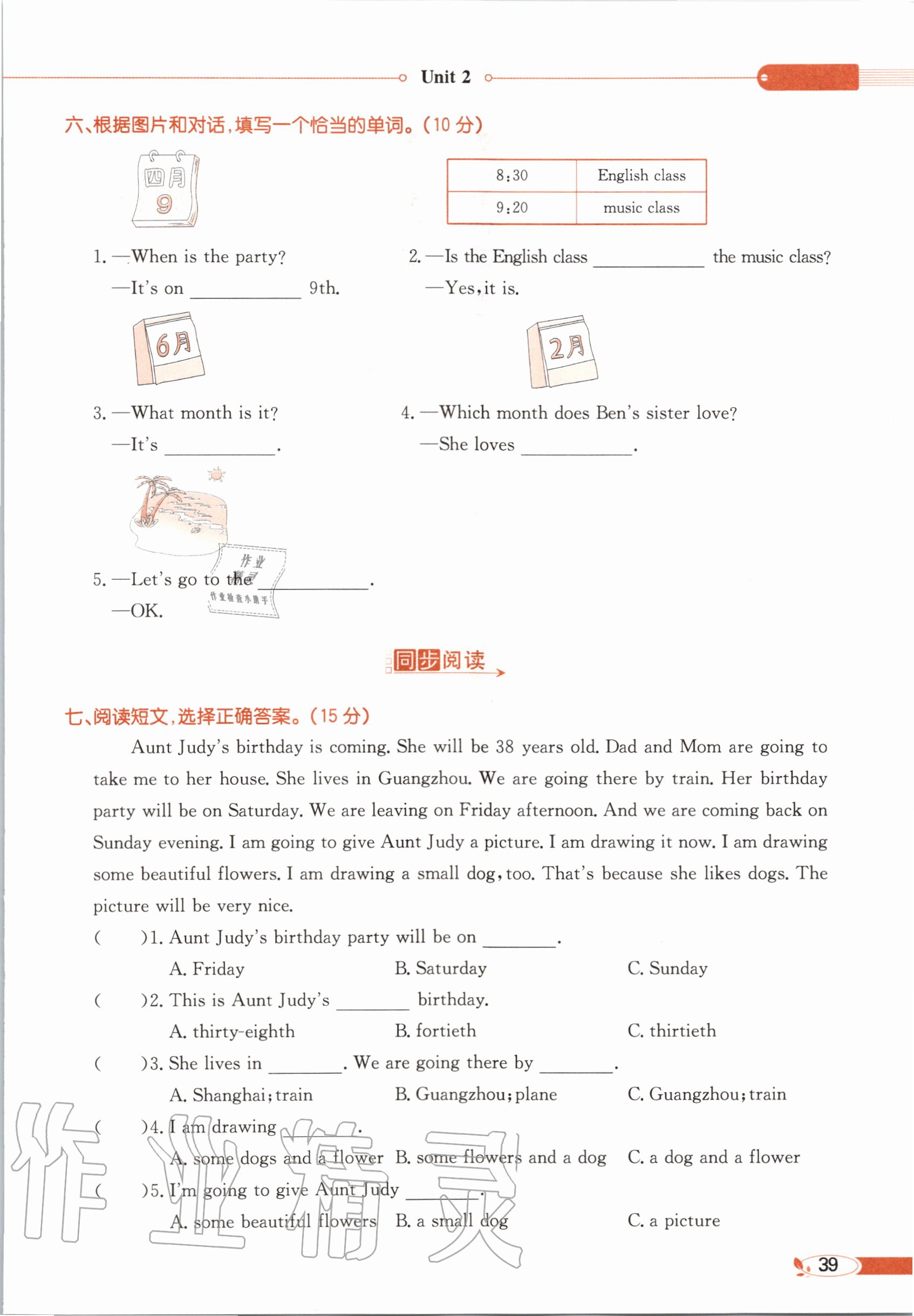 2020年教材课本五年级英语上册粤人版&nbsp;参考答案第39页