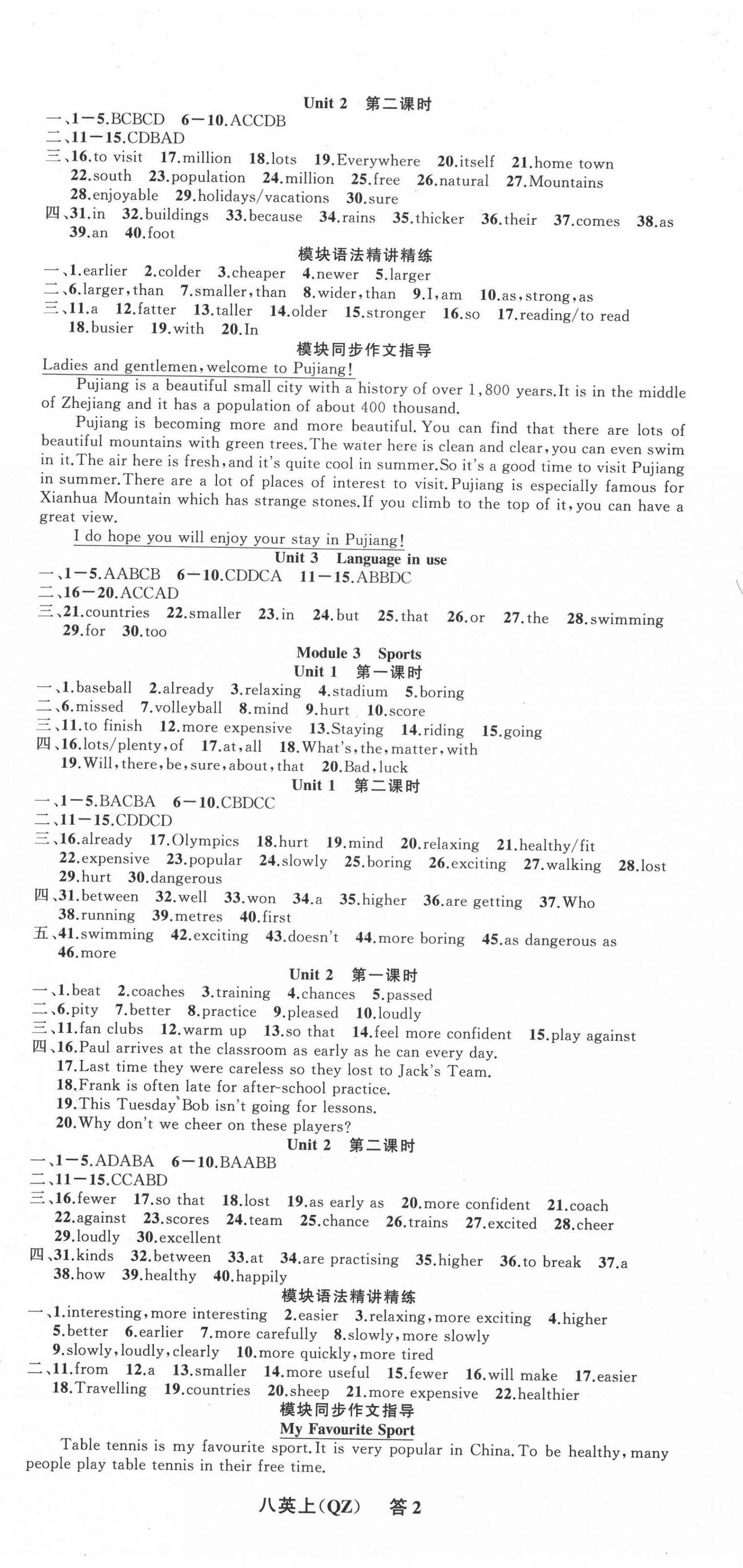 2020年名师面对面同步作业本八年级英语上册外研版浙江专版 第2页