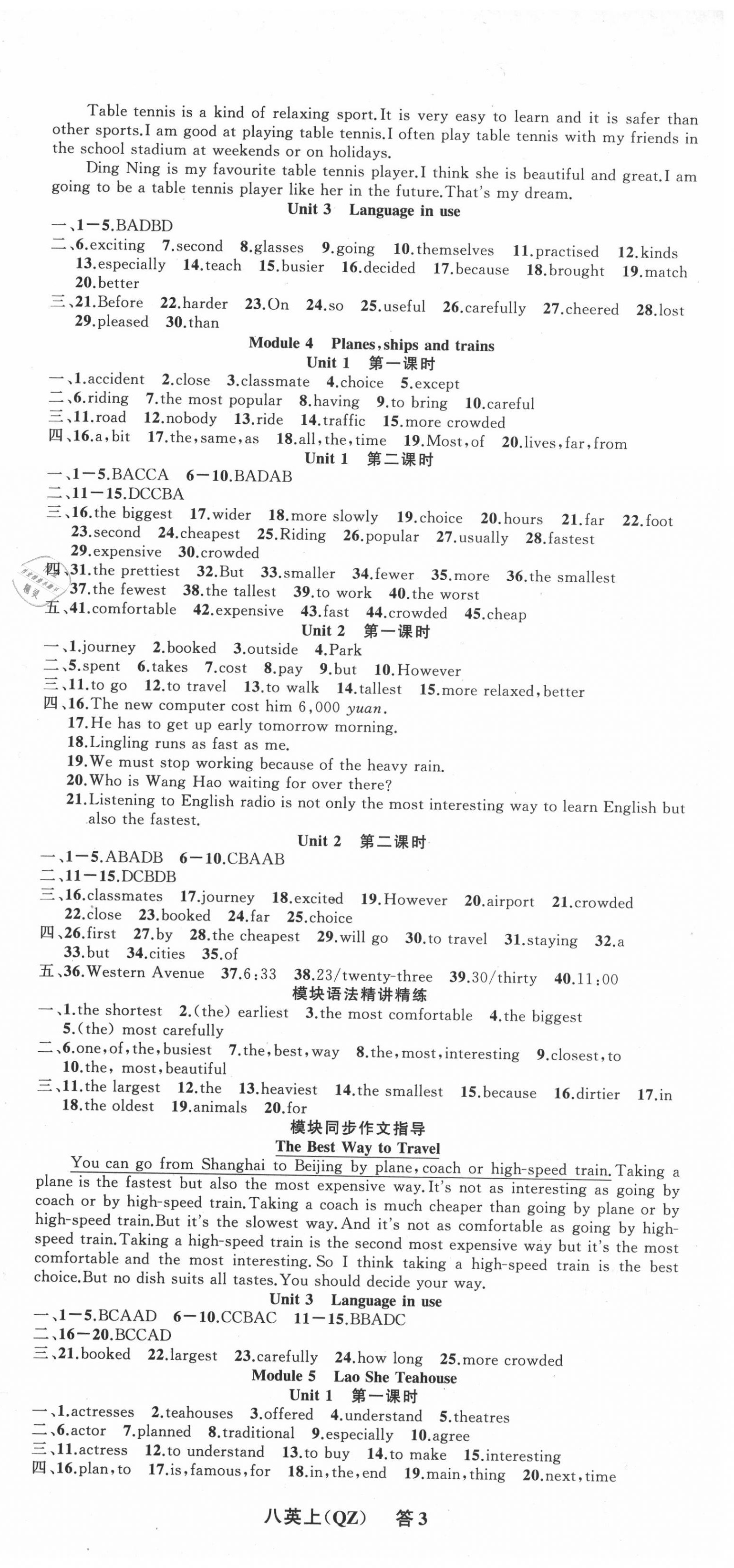 2020年名师面对面同步作业本八年级英语上册外研版浙江专版 第3页