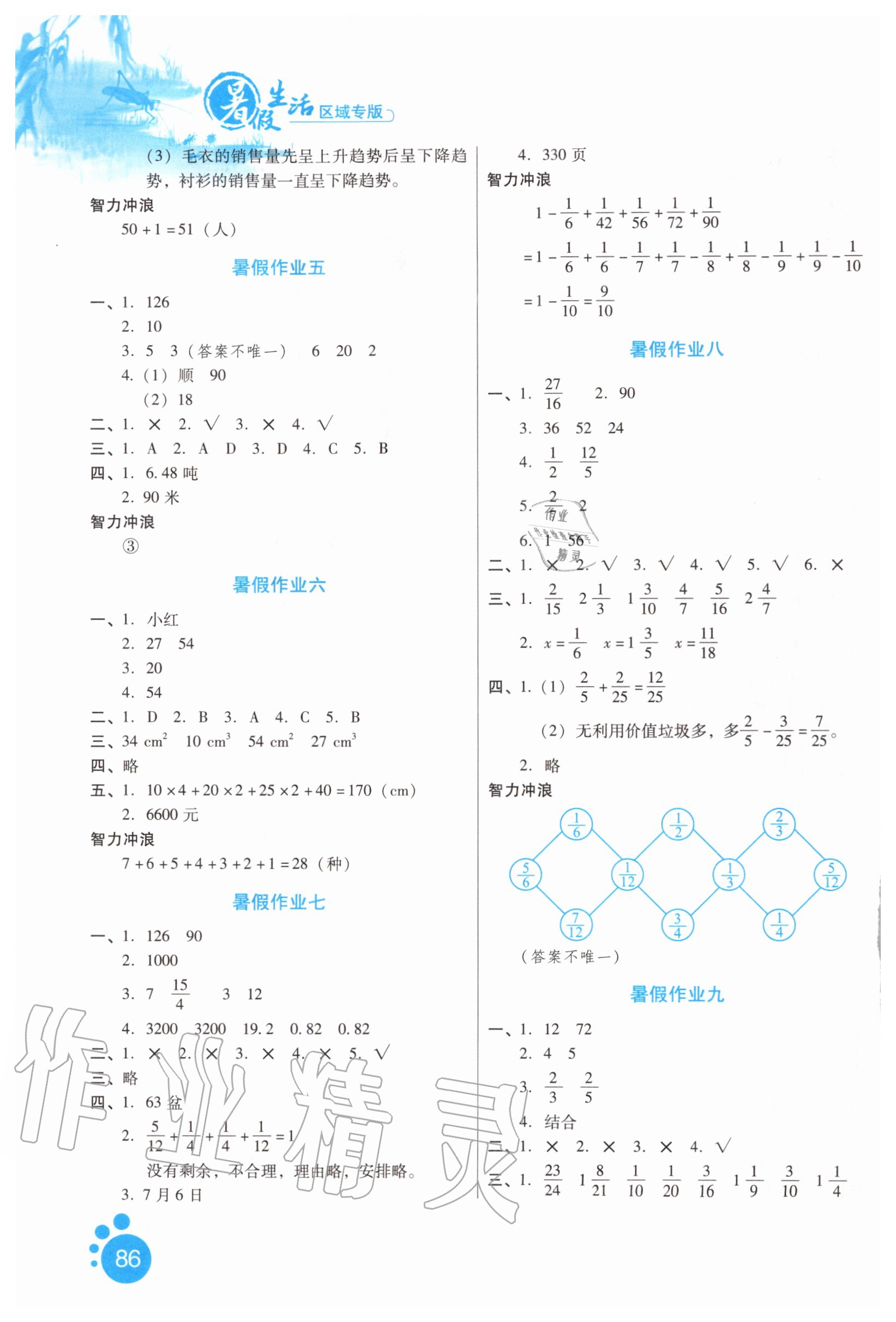 2020年暑假生活五年级数学河北人民出版社 第2页