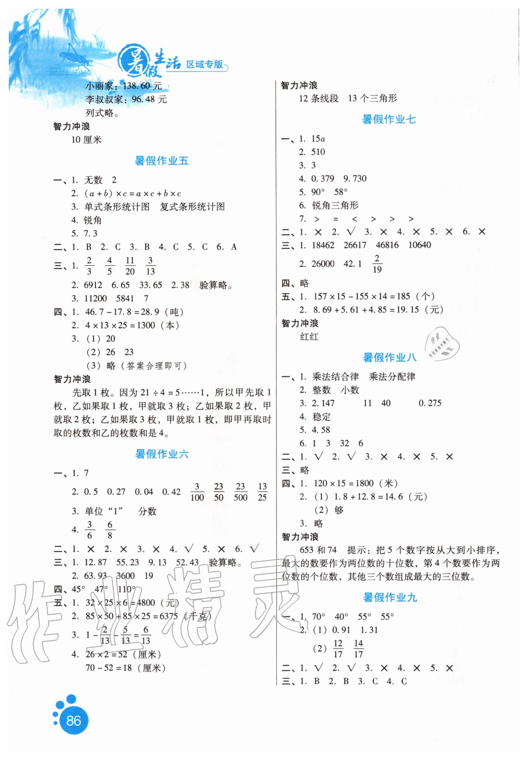 2020年暑假生活四年級數(shù)學河北人民出版社 第2頁