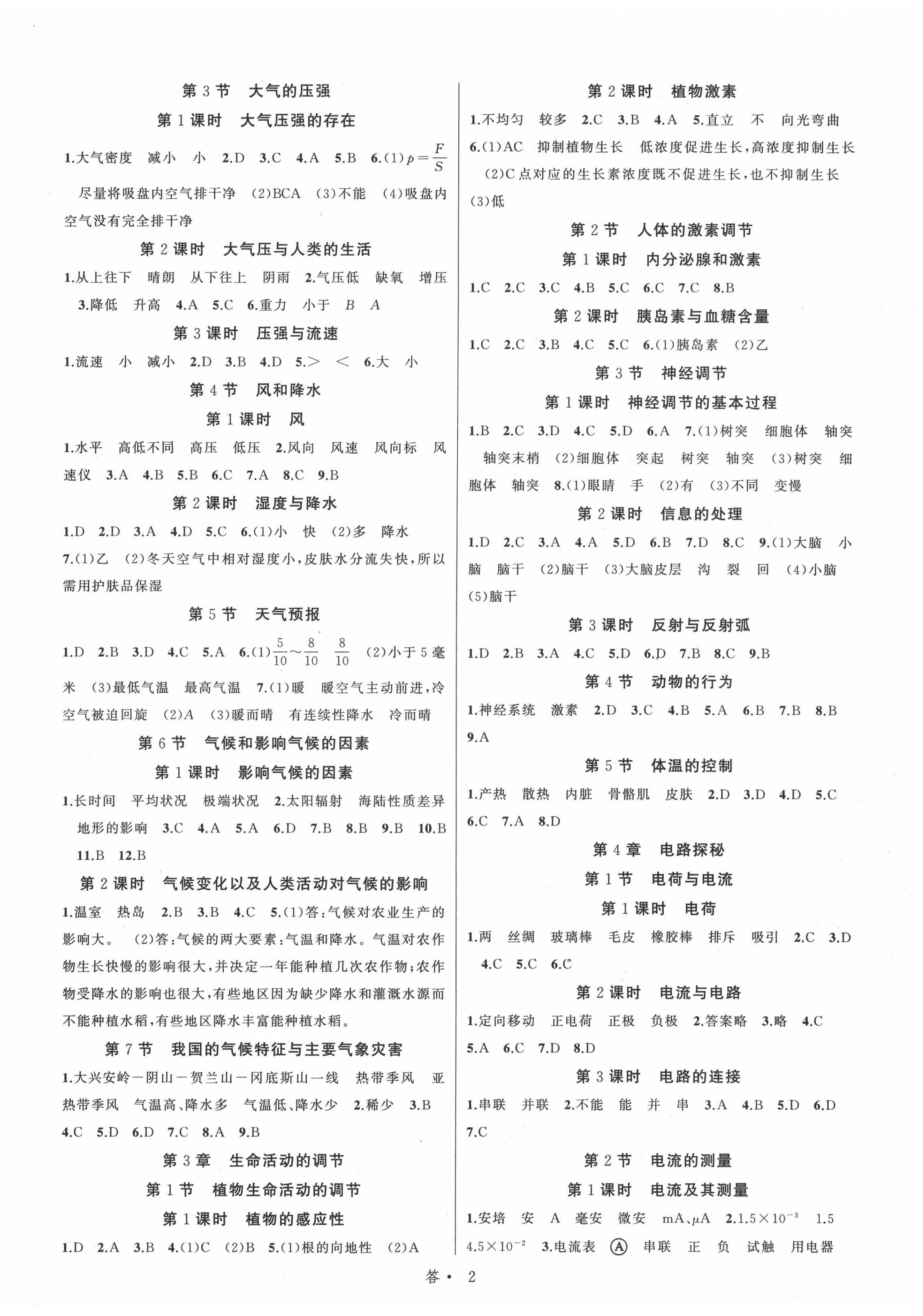 2020年名師面對(duì)面同步作業(yè)本八年級(jí)科學(xué)上冊(cè)浙教版浙江專版 參考答案第2頁(yè)