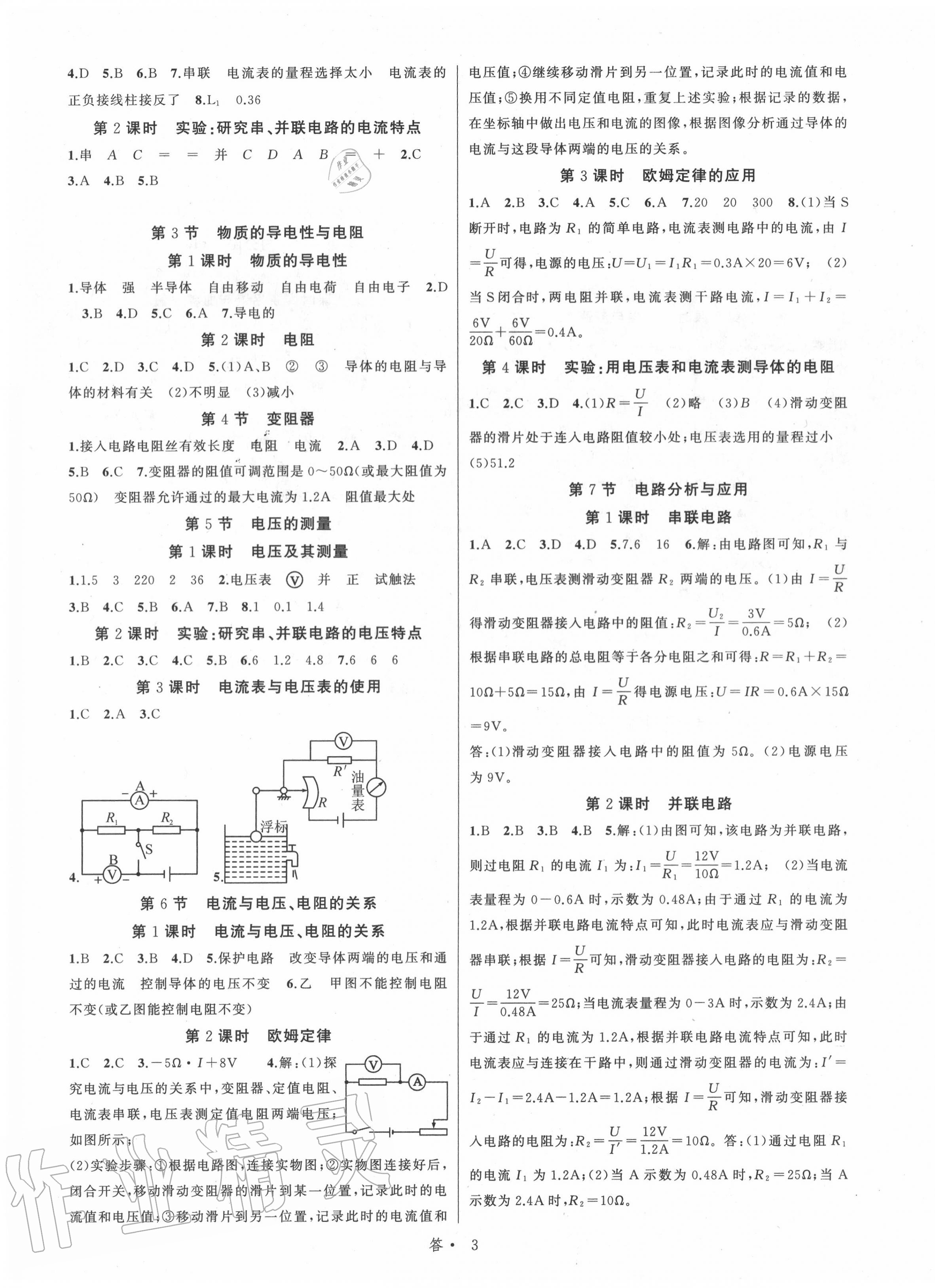 2020年名师面对面同步作业本八年级科学上册浙教版浙江专版 参考答案第3页