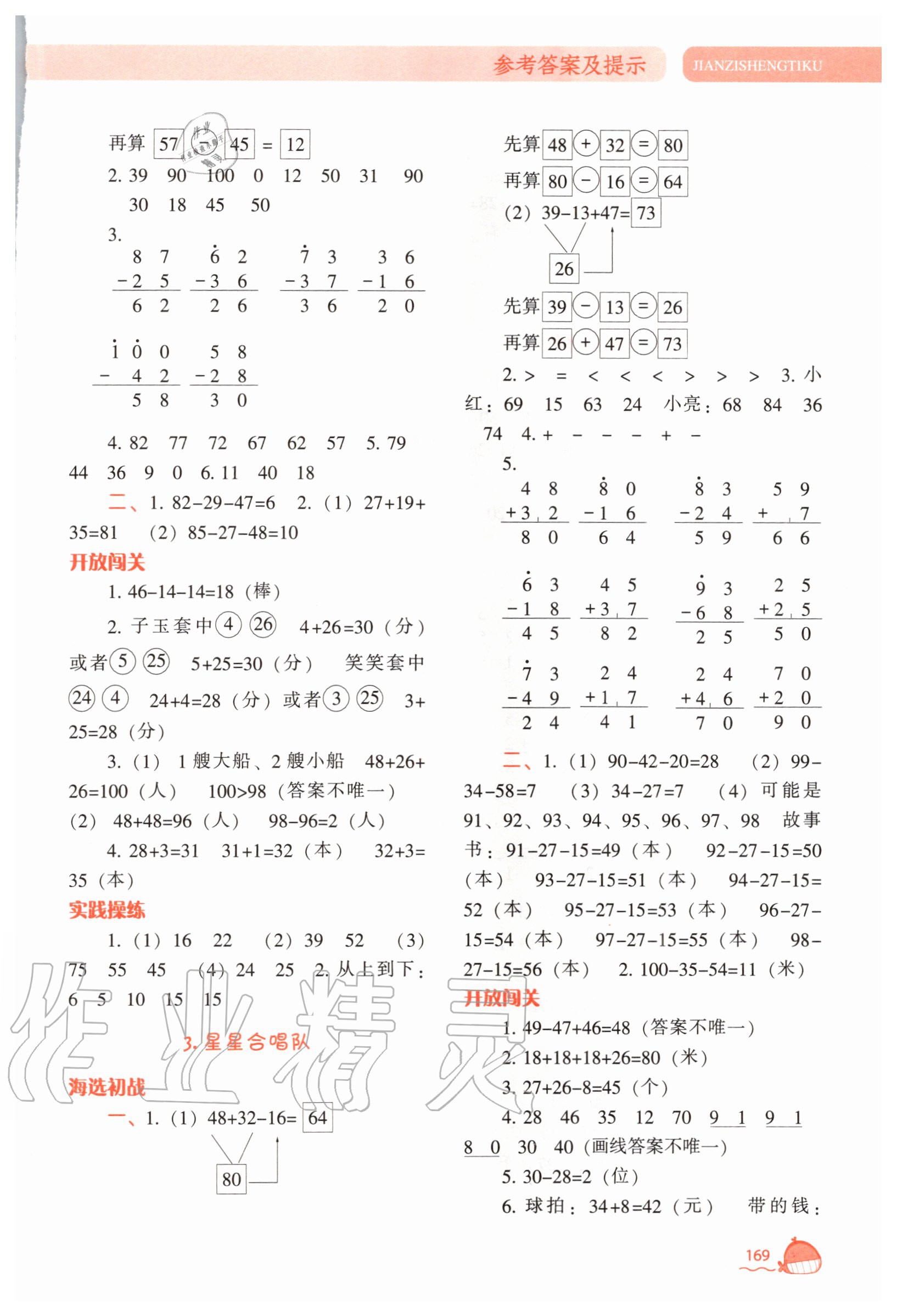 2020年尖子生题库二年级数学上册北师大版 参考答案第2页