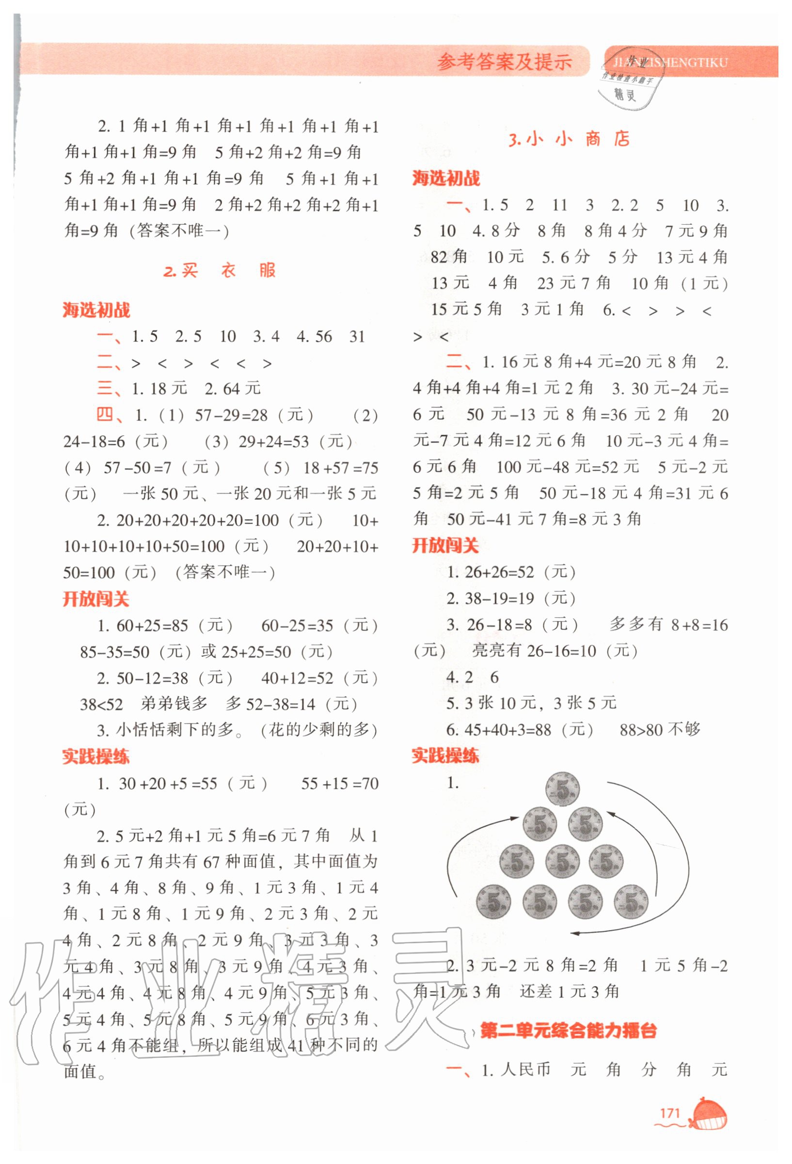 2020年尖子生题库二年级数学上册北师大版 参考答案第4页