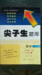 2020年尖子生題庫二年級數(shù)學上冊北師大版