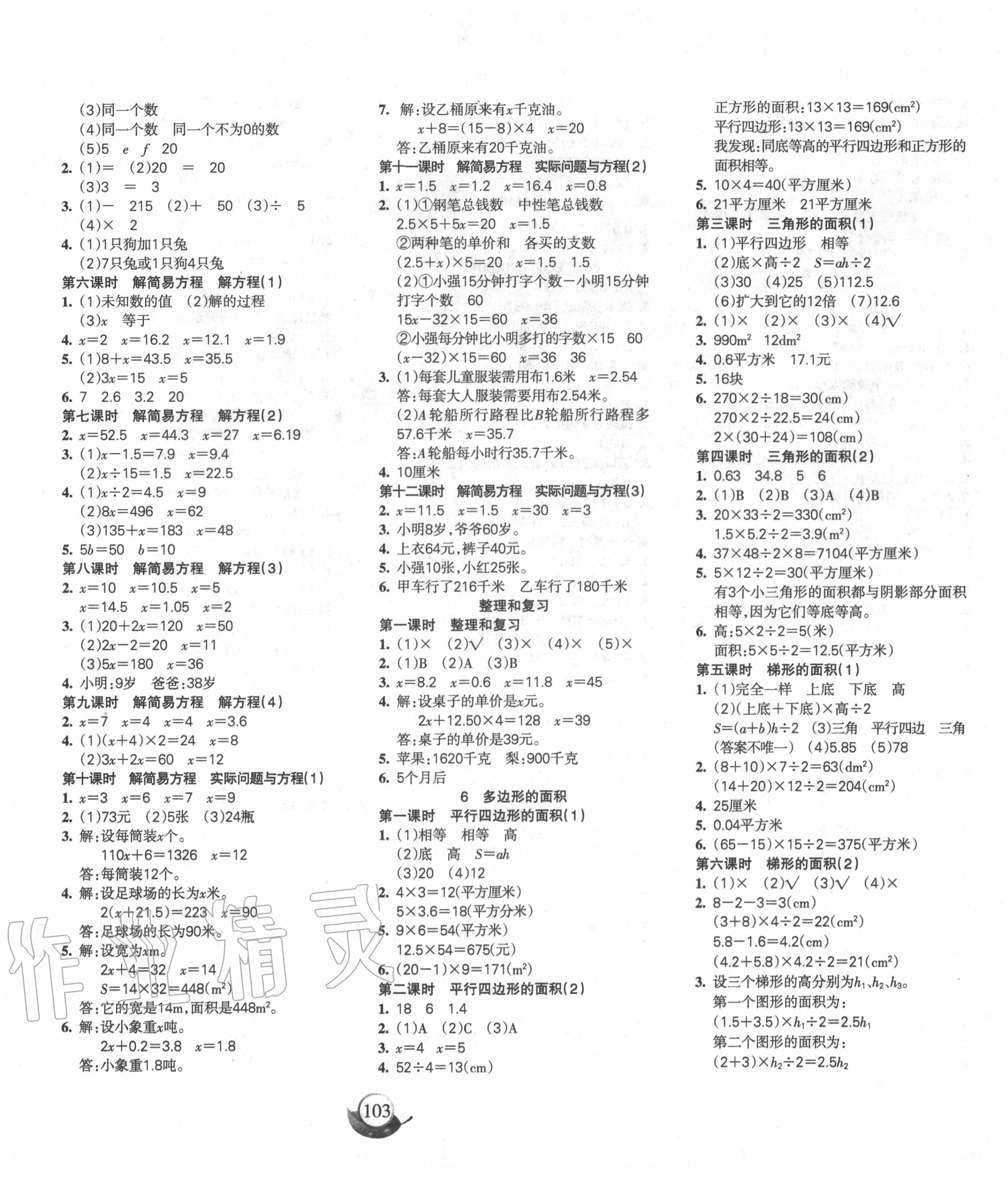 2020年名師三導(dǎo)學(xué)練考五年級(jí)數(shù)學(xué)上冊(cè)人教版 參考答案第3頁(yè)