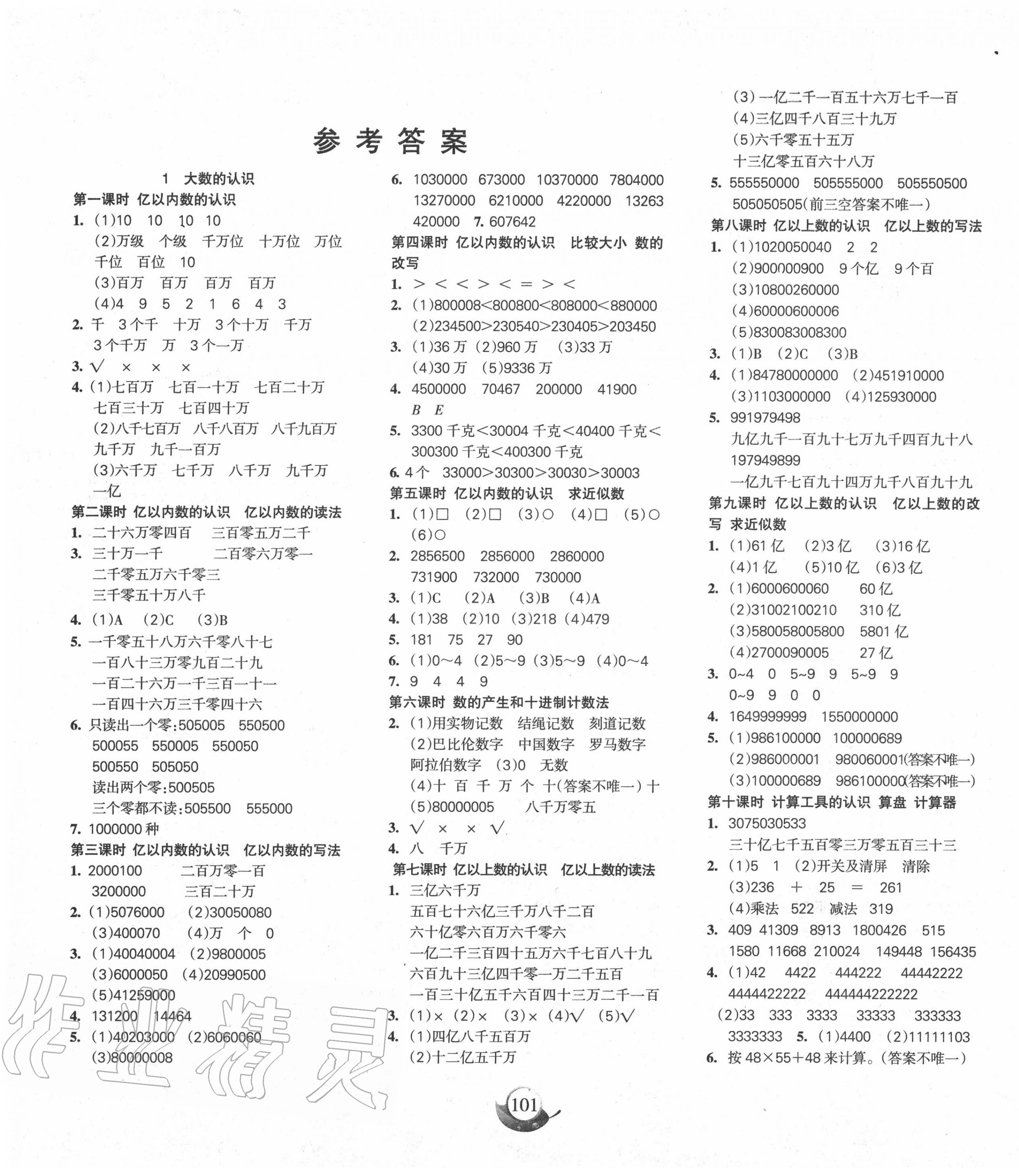 2020年名师三导学练考四年级数学上册人教版 参考答案第1页