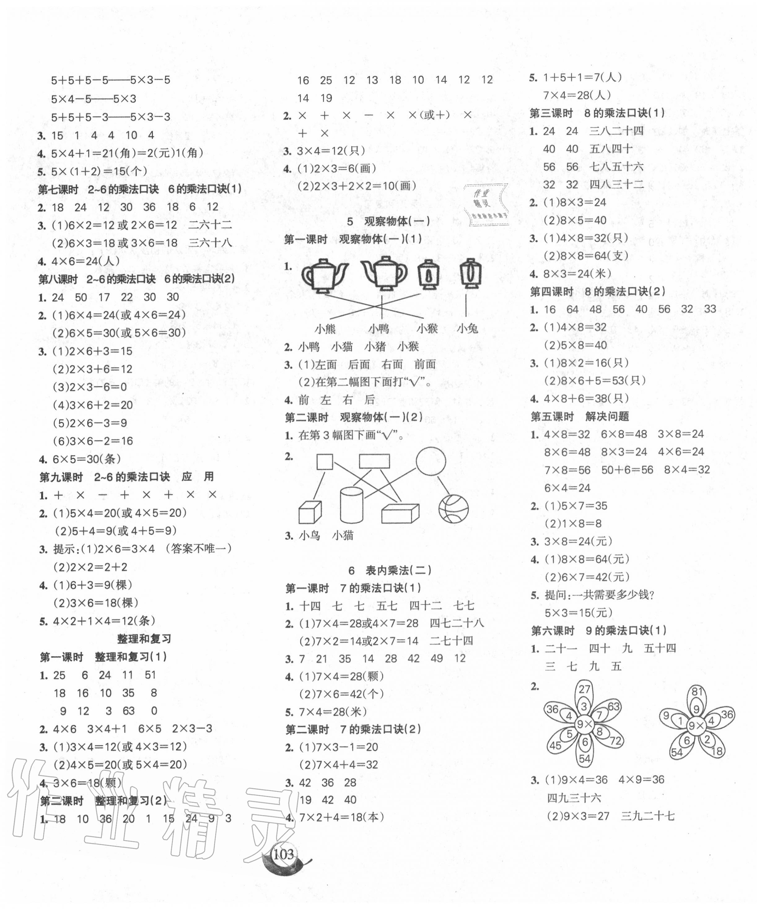 2020年名師三導(dǎo)學(xué)練考二年級(jí)數(shù)學(xué)上冊(cè)人教版 參考答案第3頁(yè)