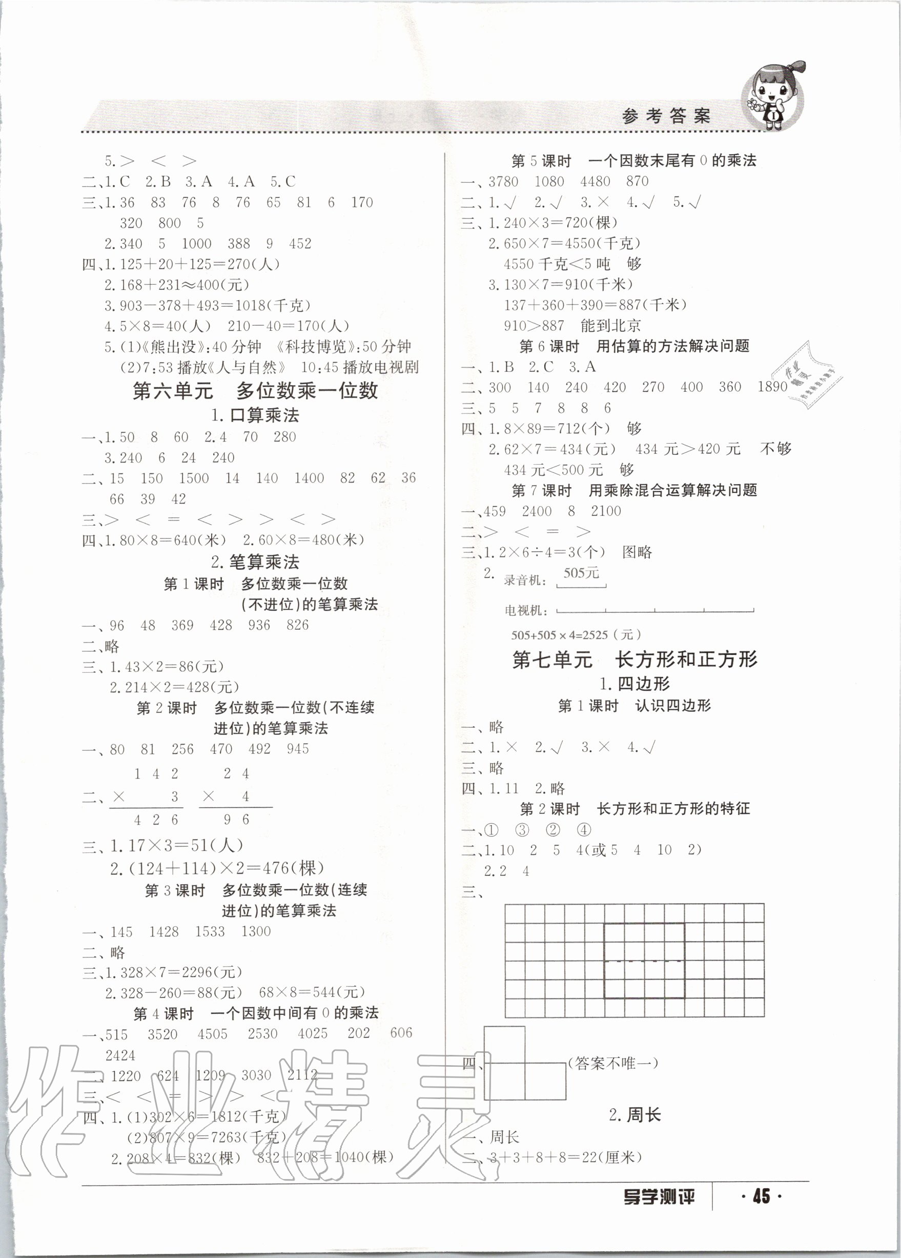 2020年金太陽導學案三年級數(shù)學上冊 參考答案第3頁