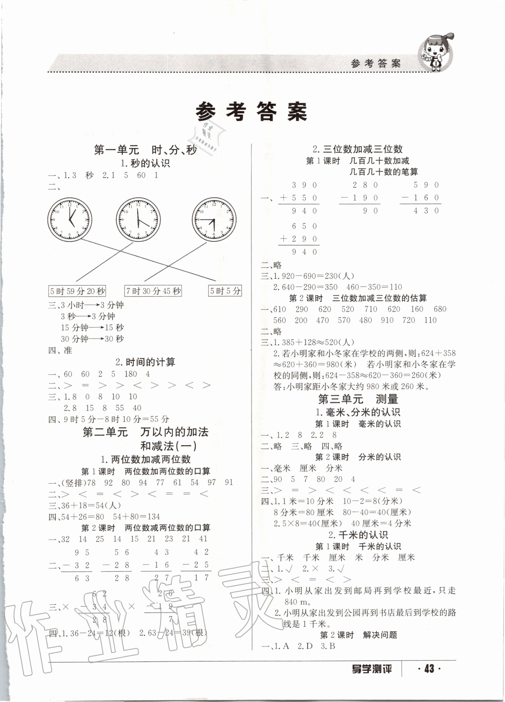 2020年金太陽導(dǎo)學(xué)案三年級數(shù)學(xué)上冊 參考答案第1頁