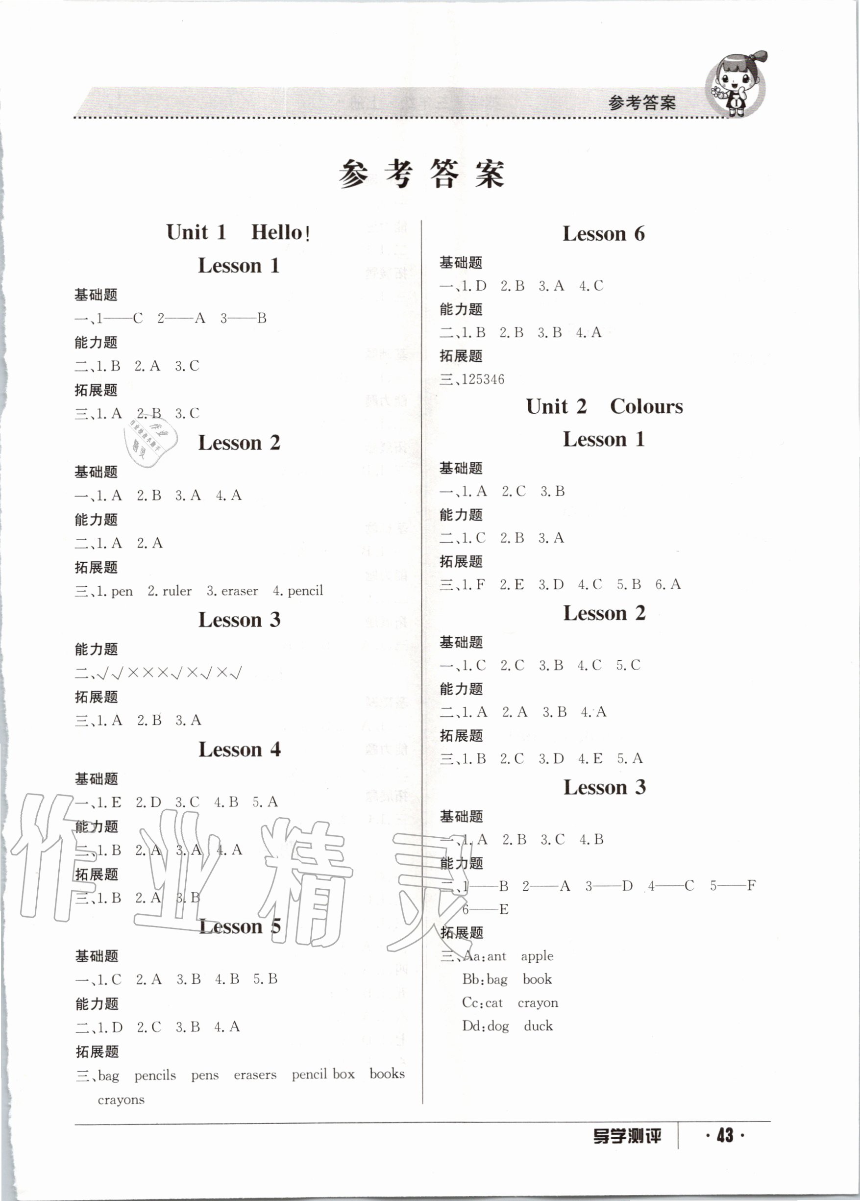 2020年金太陽導(dǎo)學(xué)案三年級英語上冊人教版 參考答案第1頁