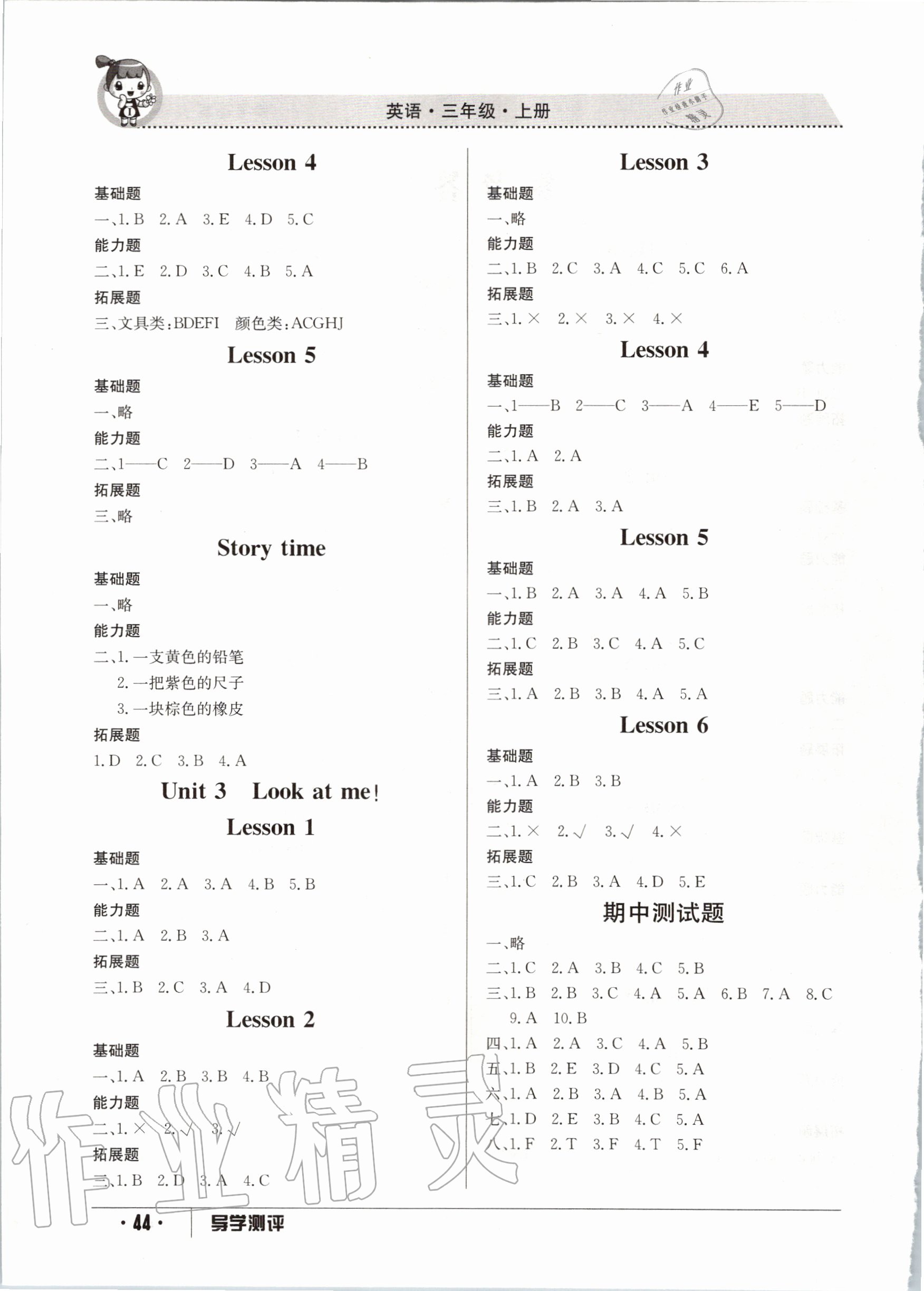 2020年金太陽(yáng)導(dǎo)學(xué)案三年級(jí)英語(yǔ)上冊(cè)人教版 參考答案第2頁(yè)