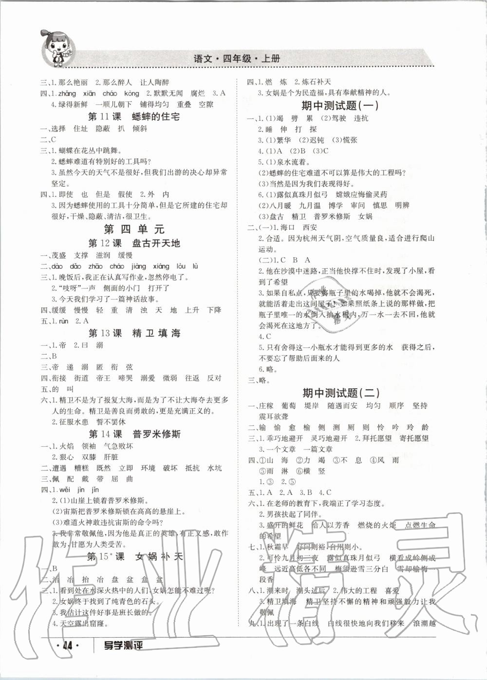 2020年金太陽導(dǎo)學(xué)案四年級語文上冊 參考答案第2頁