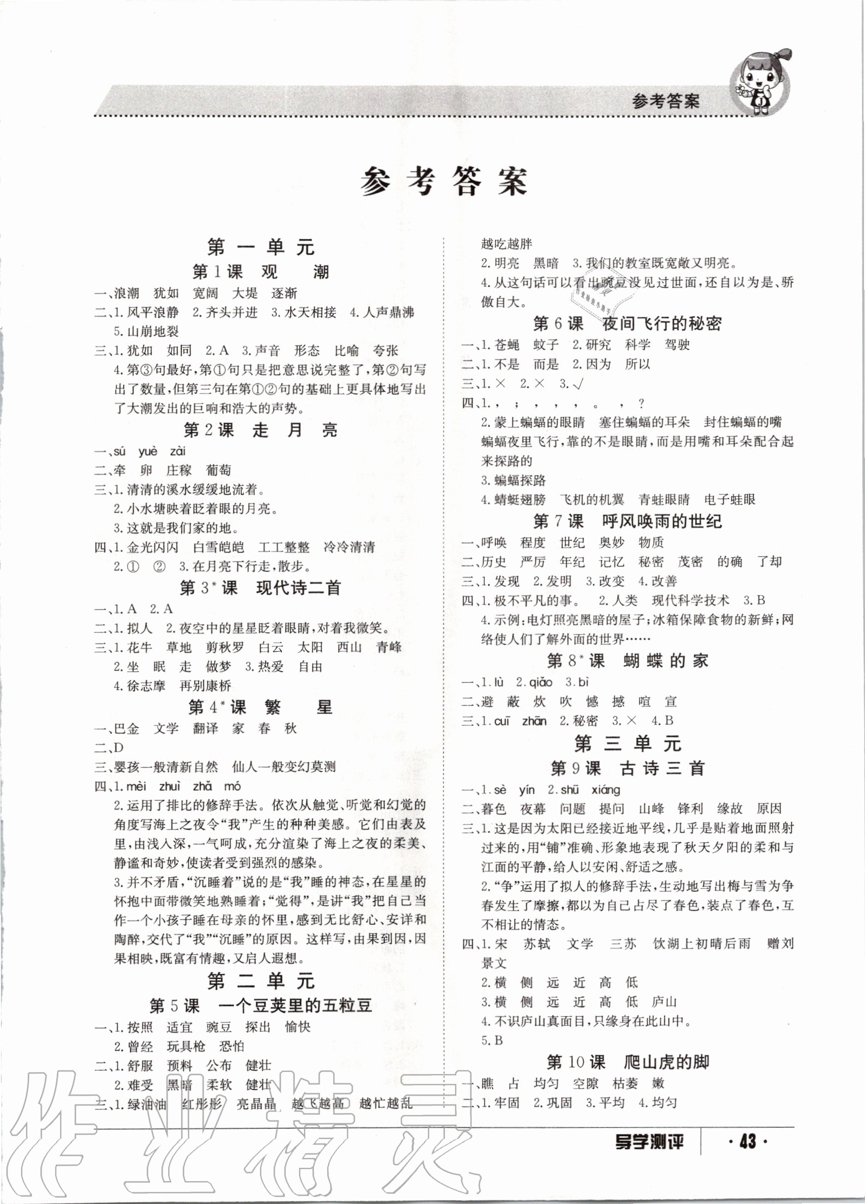 2020年金太陽導(dǎo)學(xué)案四年級語文上冊 參考答案第1頁