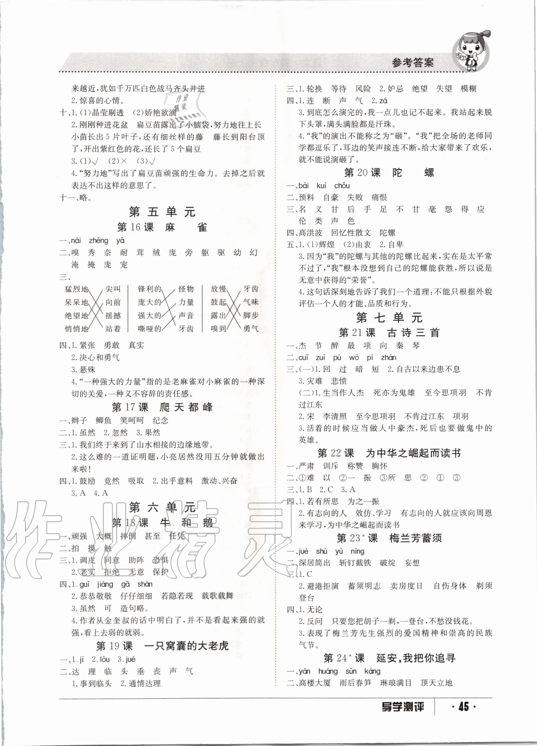 2020年金太陽導學案四年級語文上冊 參考答案第3頁