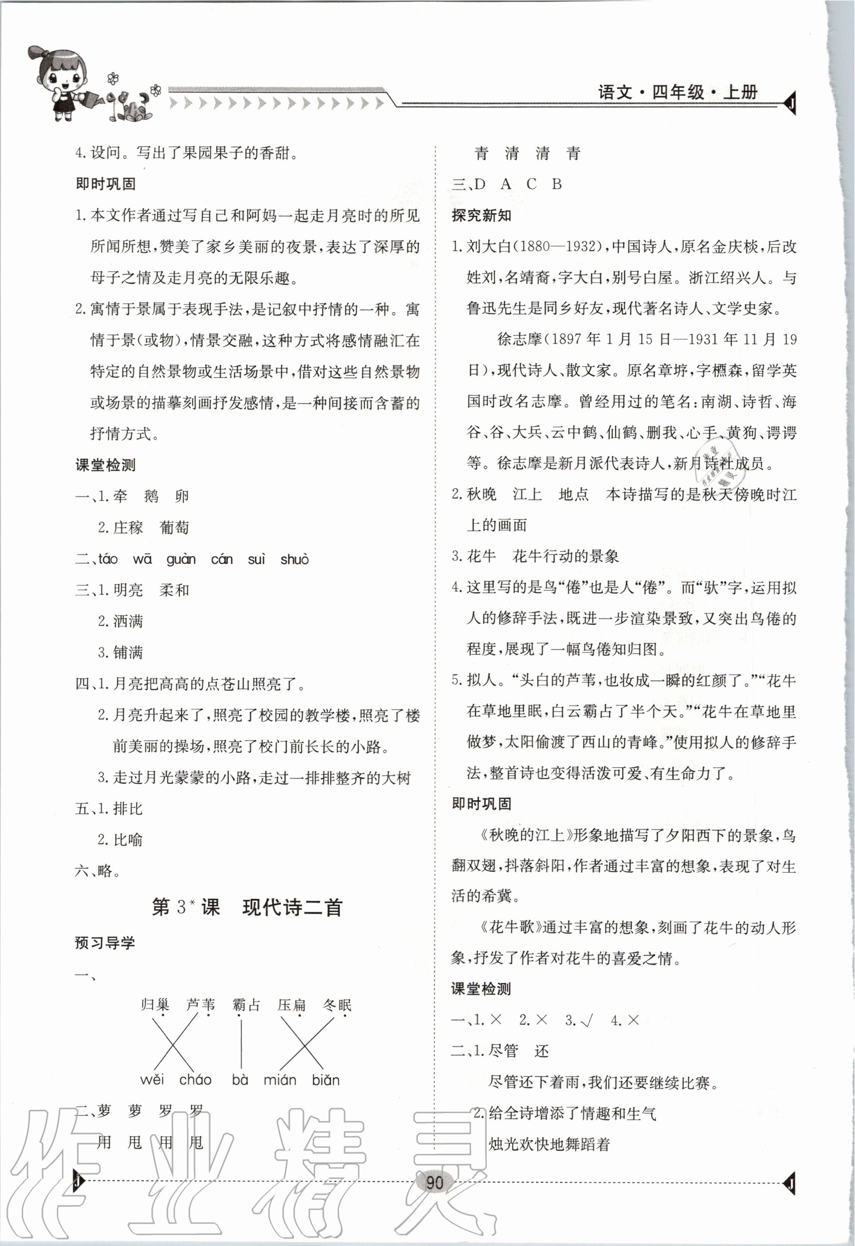 2020年金太陽導(dǎo)學(xué)案四年級語文上冊 參考答案第6頁