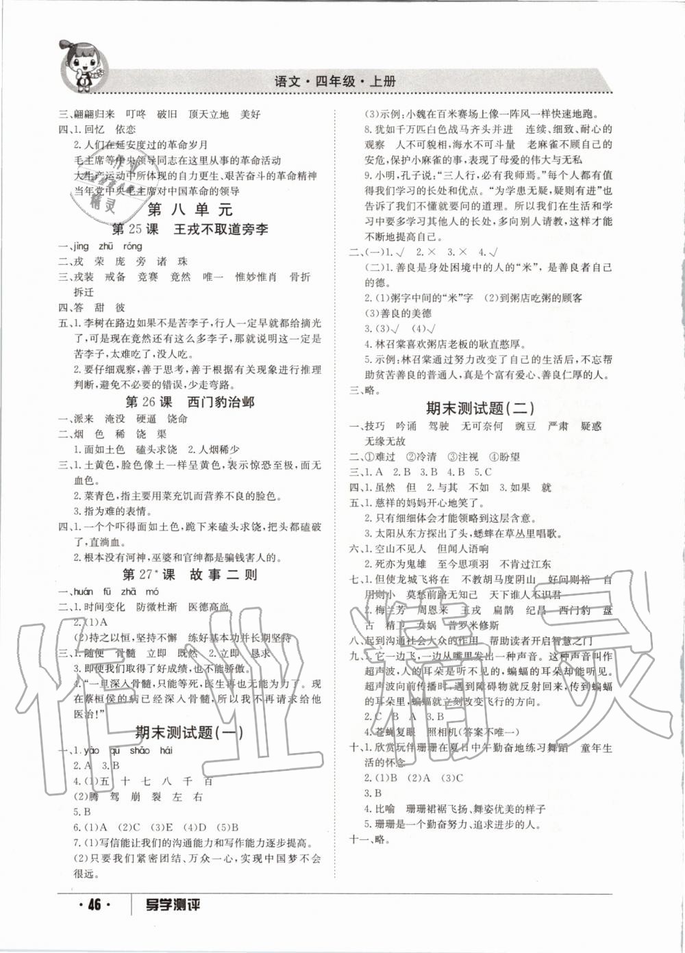 2020年金太陽導(dǎo)學(xué)案四年級語文上冊 參考答案第4頁