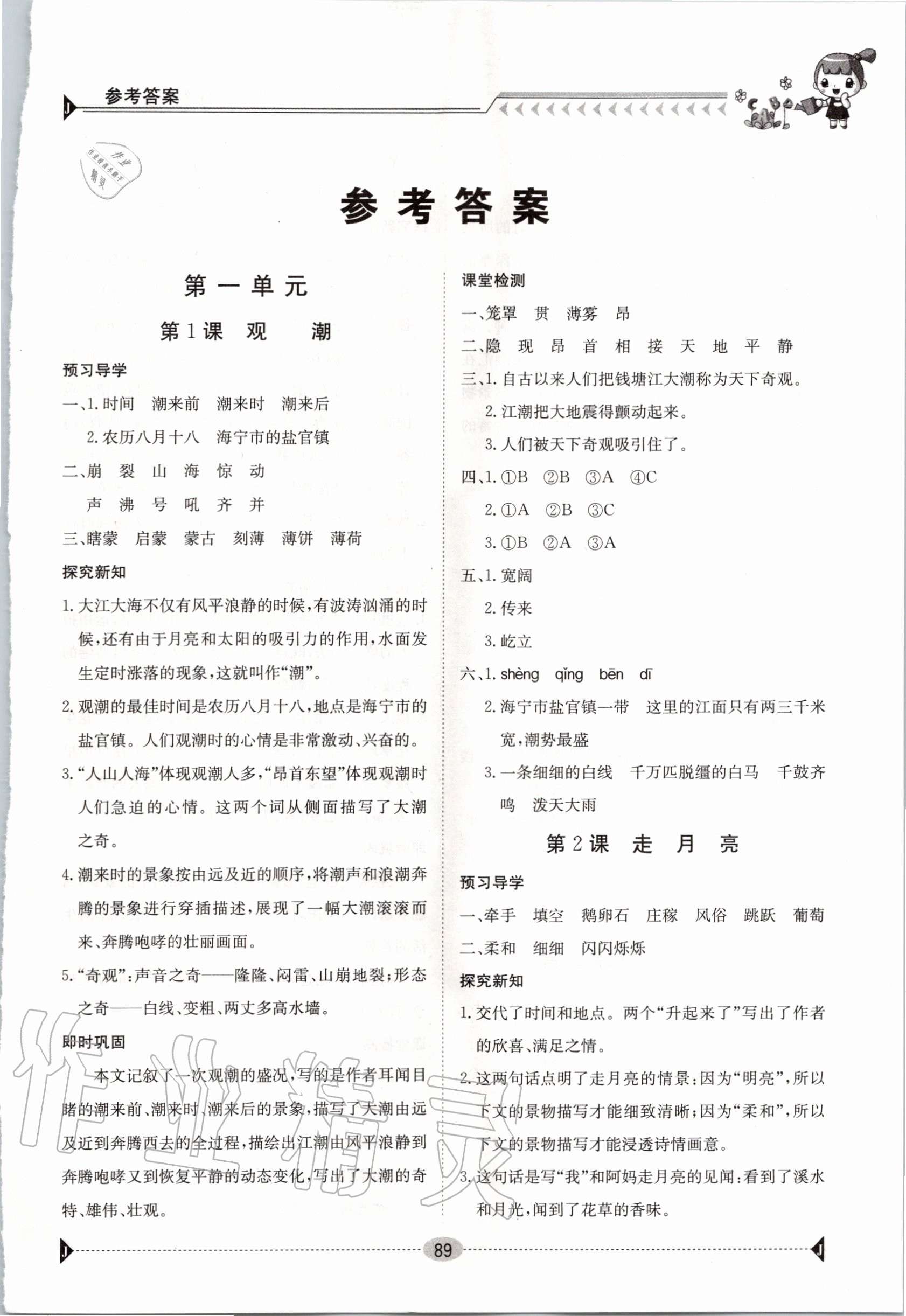 2020年金太陽(yáng)導(dǎo)學(xué)案四年級(jí)語文上冊(cè) 參考答案第5頁(yè)