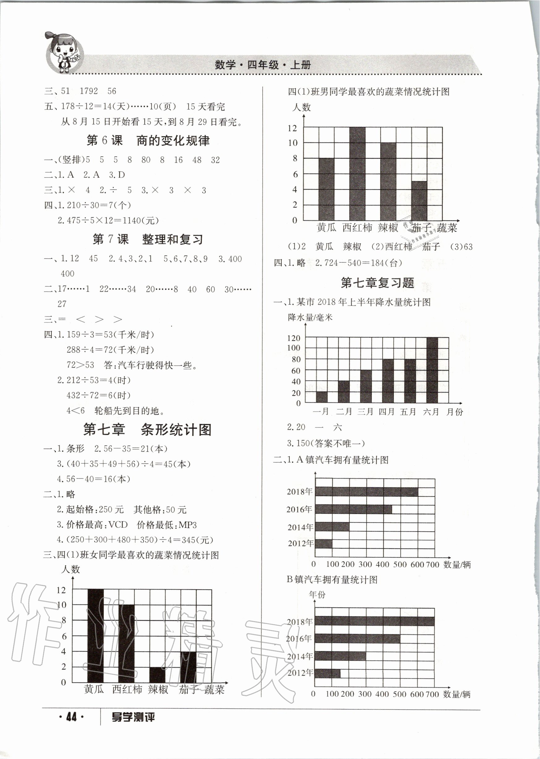 2020年金太陽(yáng)導(dǎo)學(xué)案四年級(jí)數(shù)學(xué)上冊(cè) 參考答案第4頁(yè)