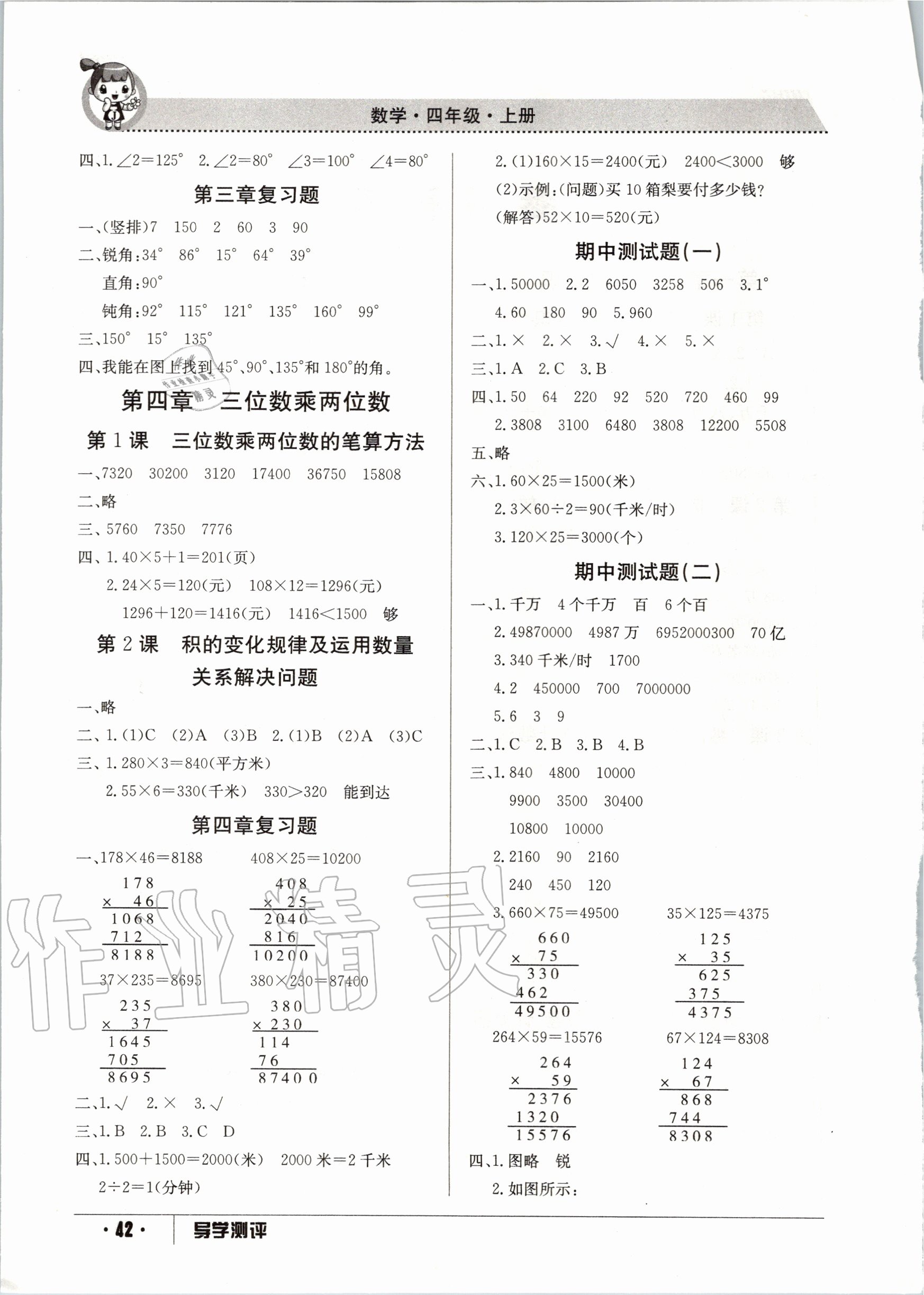 2020年金太阳导学案四年级数学上册 参考答案第2页