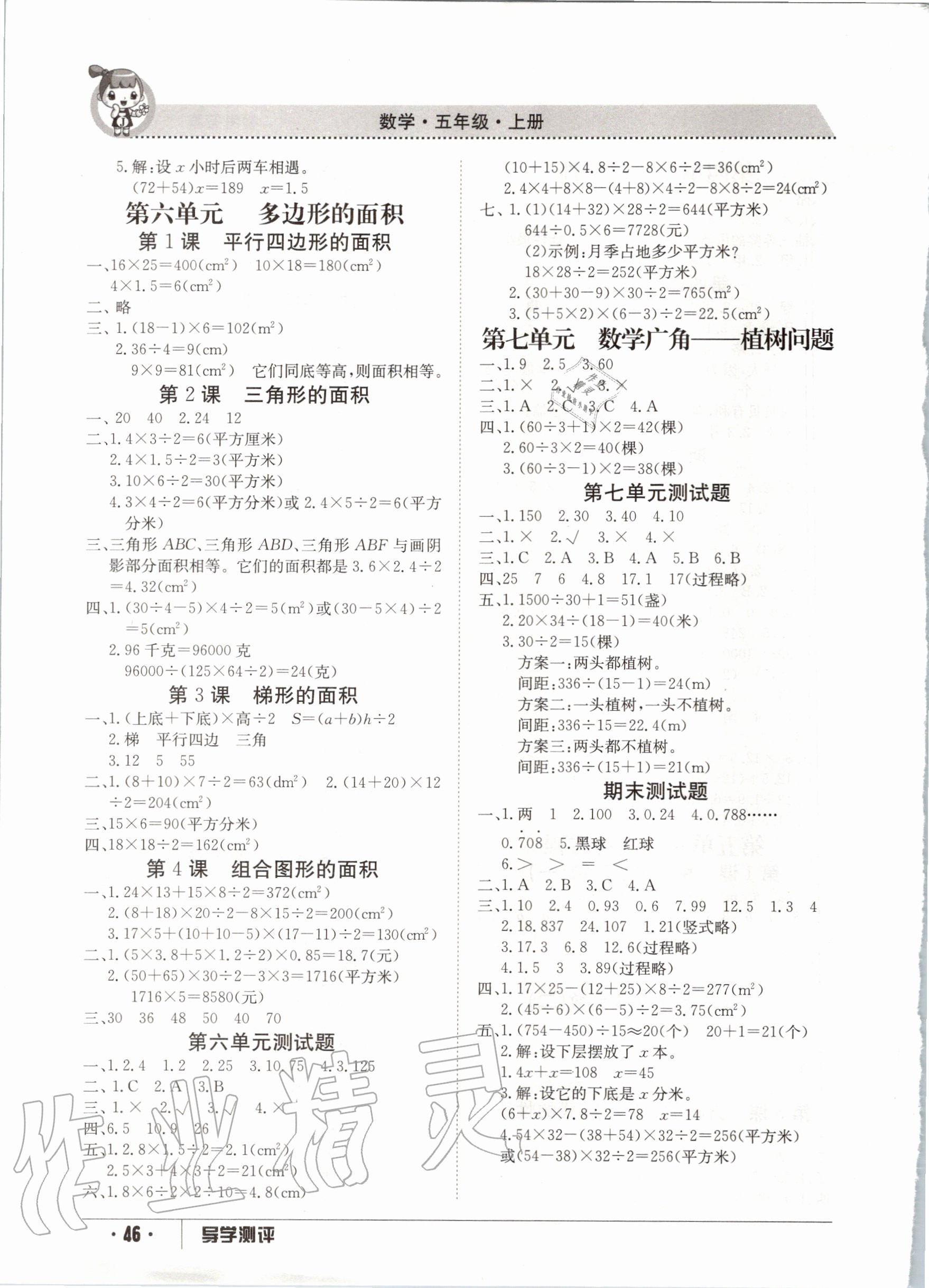 2020年金太阳导学案五年级数学上册 参考答案第4页