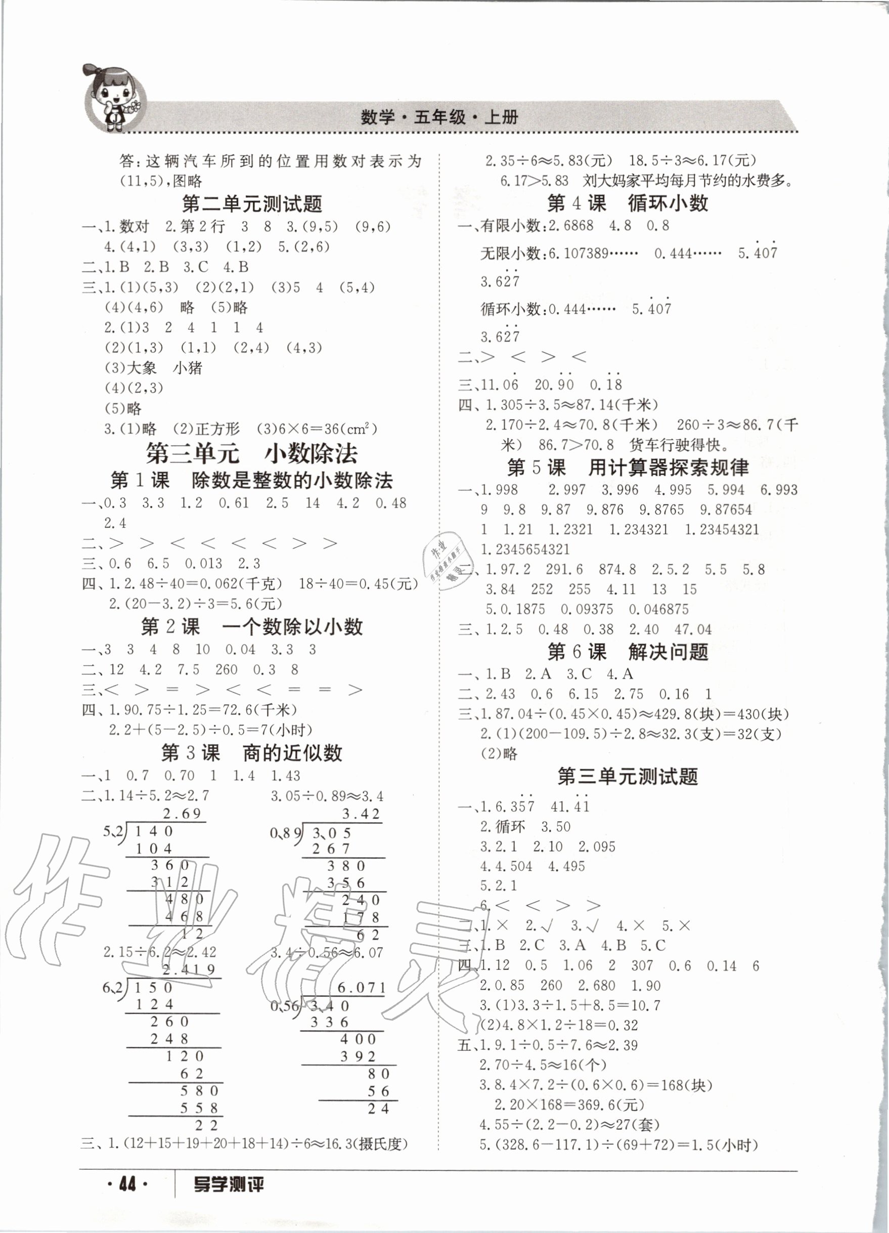 2020年金太阳导学案五年级数学上册 参考答案第2页