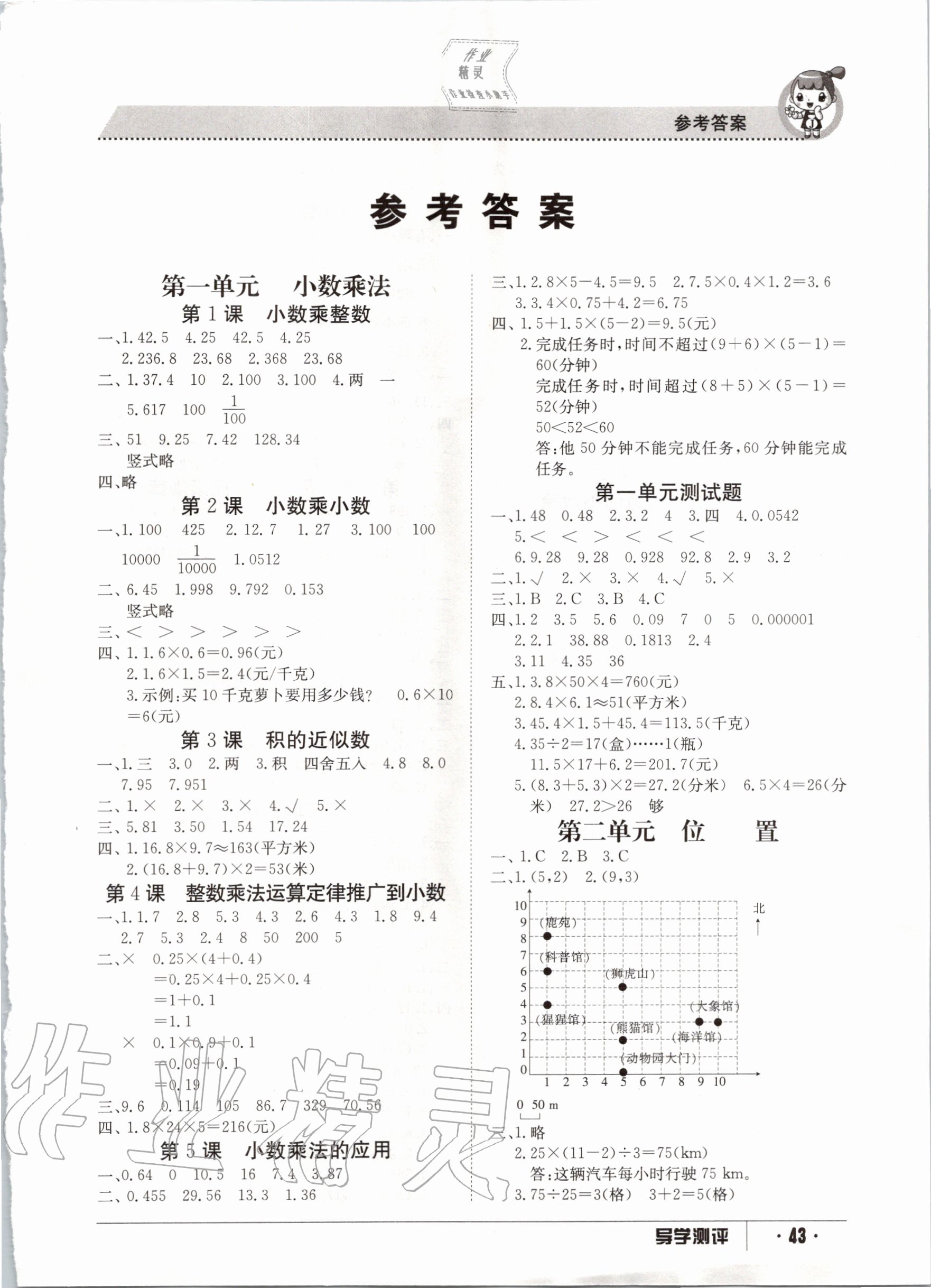 2020年金太阳导学案五年级数学上册 参考答案第1页