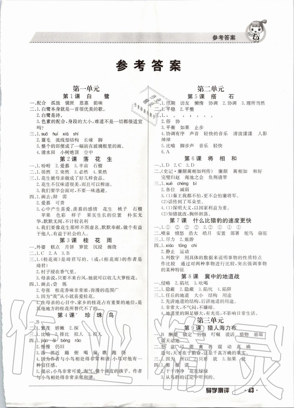 2020年金太陽導(dǎo)學(xué)案五年級語文上冊 參考答案第1頁