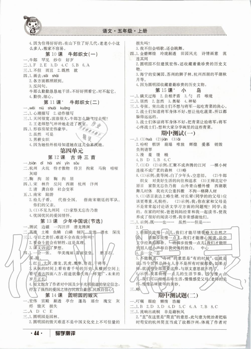 2020年金太陽導(dǎo)學(xué)案五年級語文上冊 參考答案第2頁