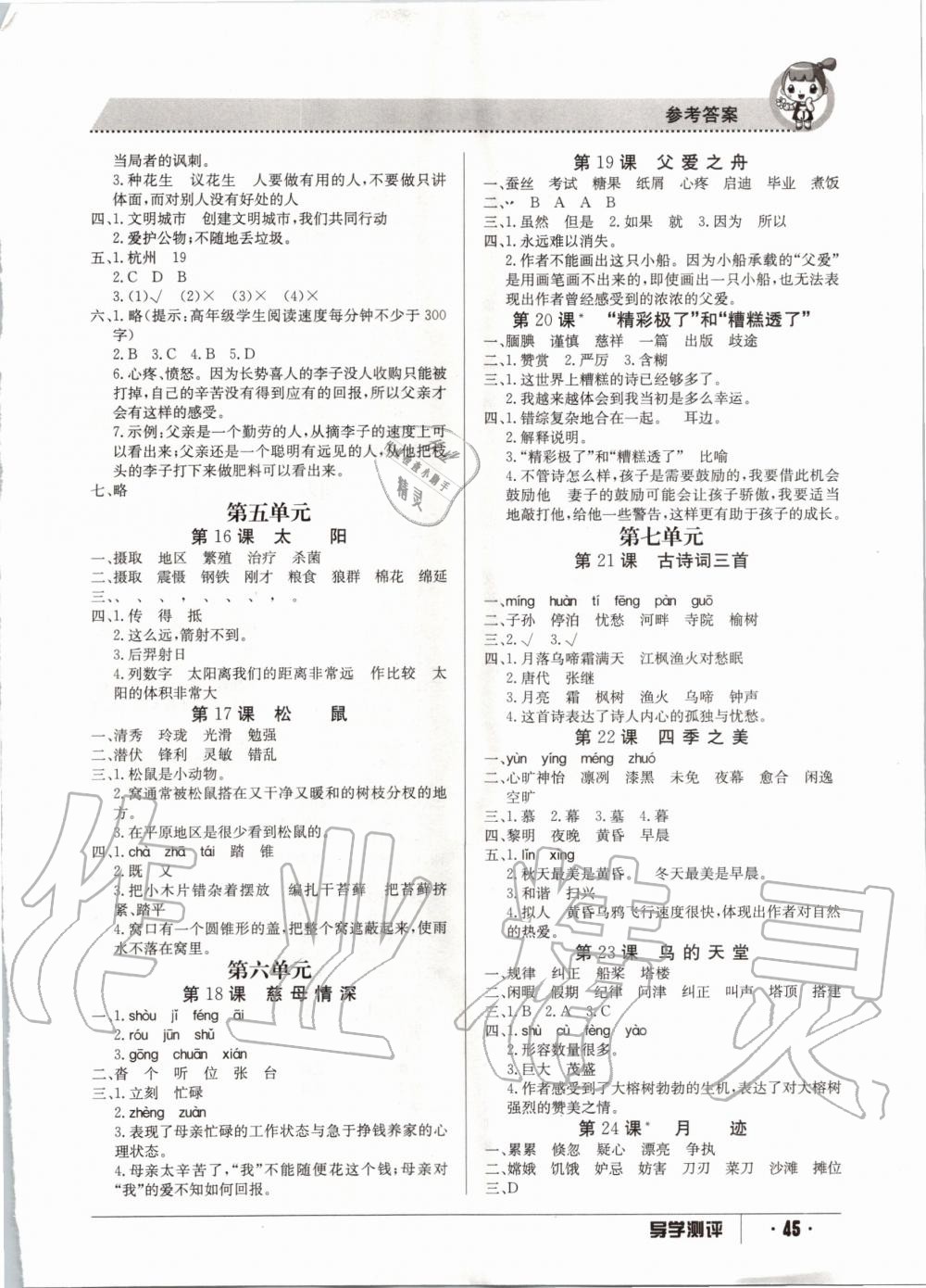 2020年金太陽(yáng)導(dǎo)學(xué)案五年級(jí)語(yǔ)文上冊(cè) 參考答案第3頁(yè)