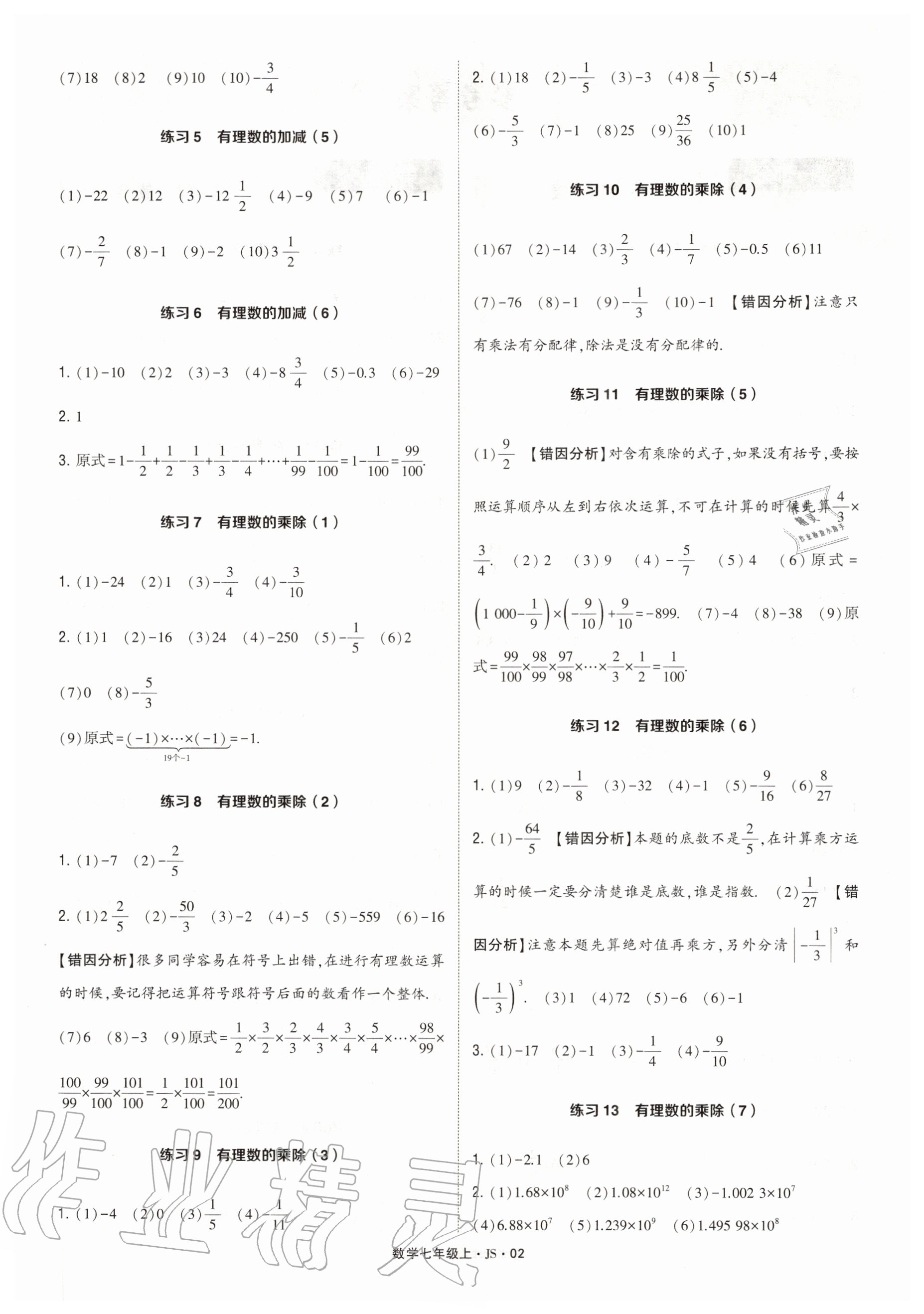 2020年計算達人七年級數學上冊蘇科版 第2頁